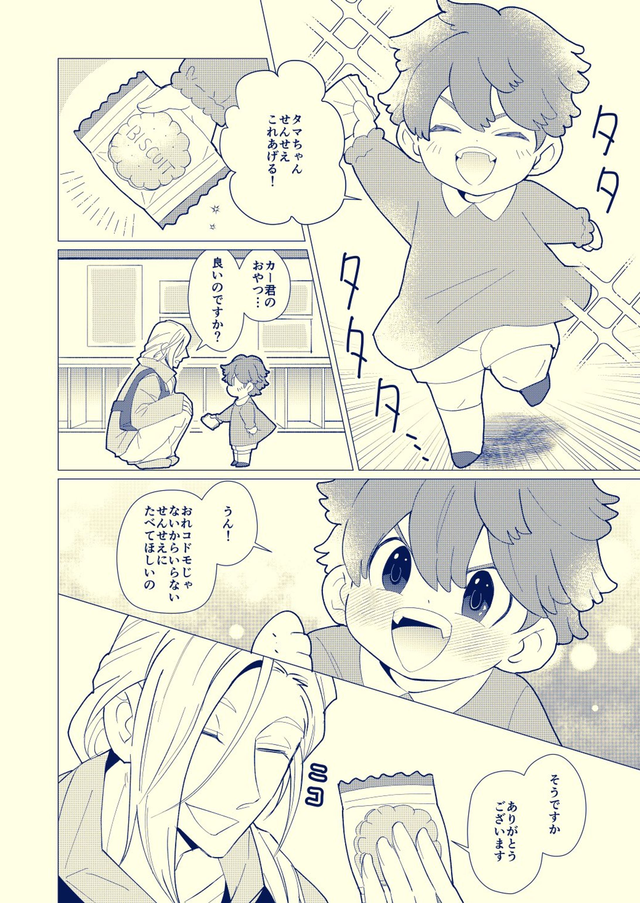 創作BL漫画-1