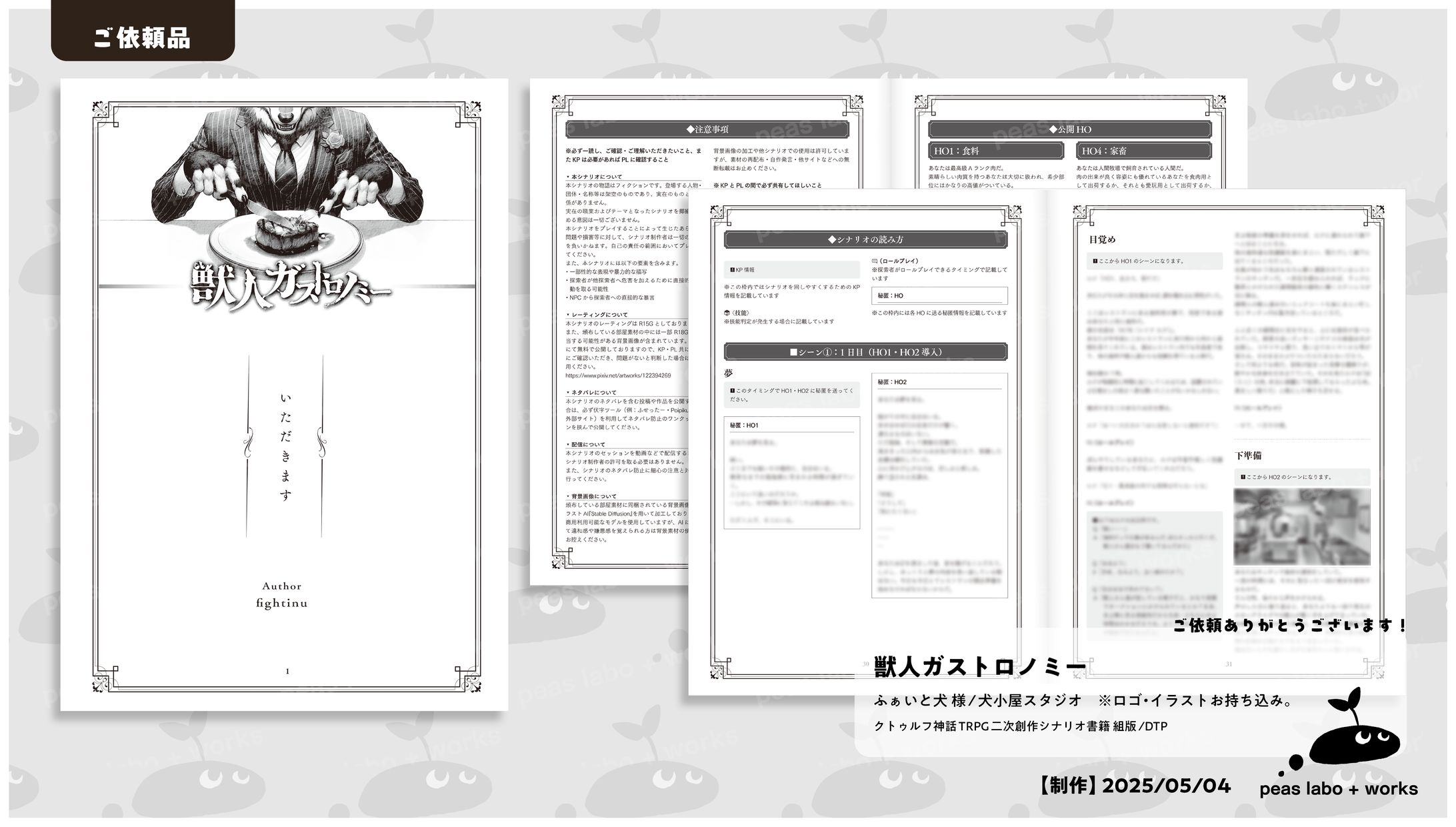 【ご依頼】獣人ガストロノミー-1