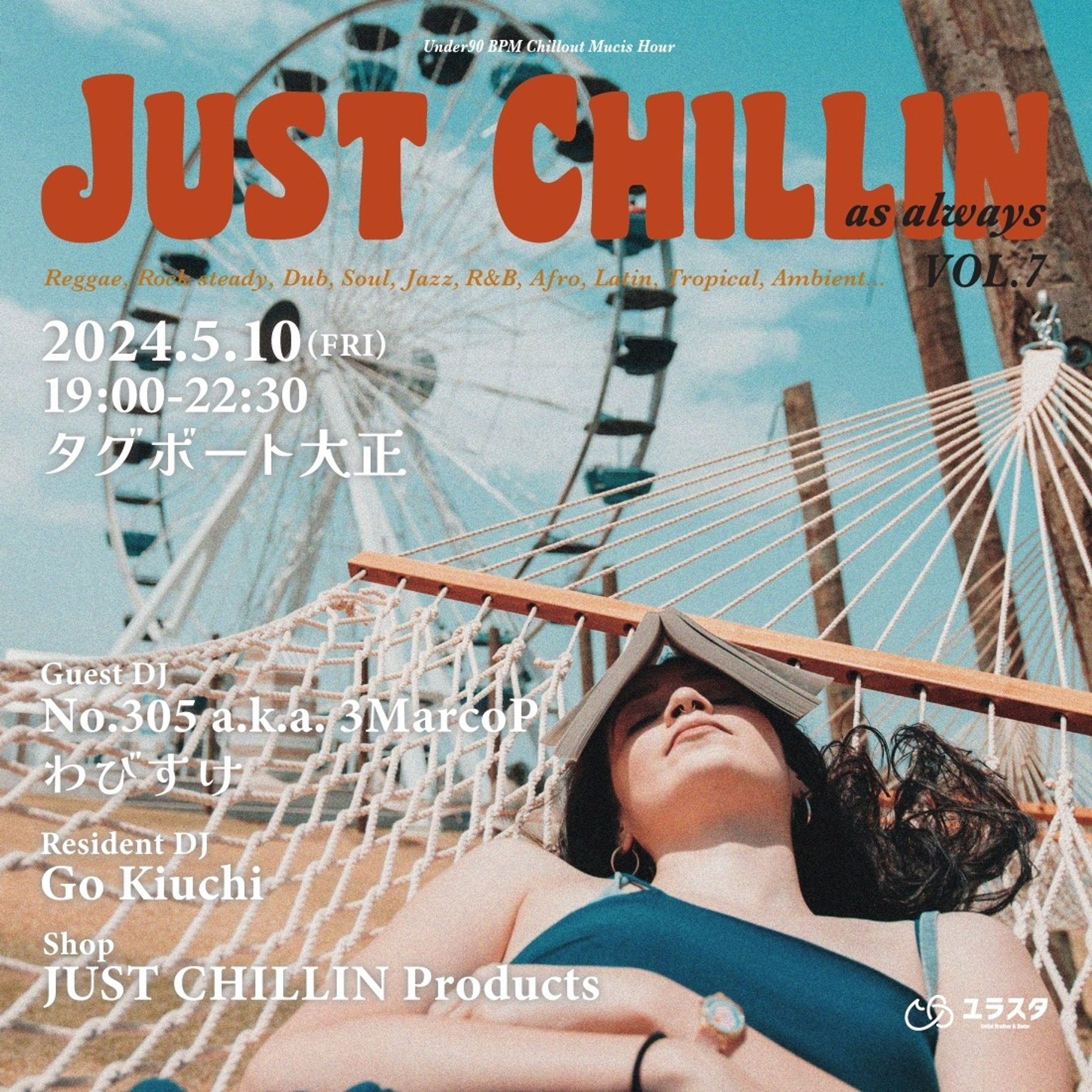 JUST CHILLIN@タグボート大正-1