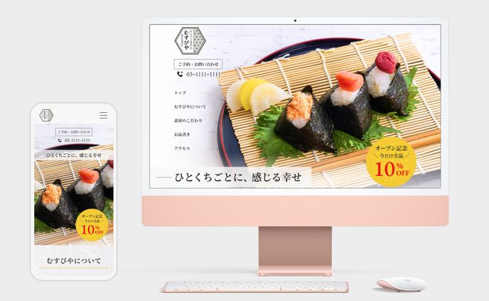 【課題】おにぎり屋さんLP