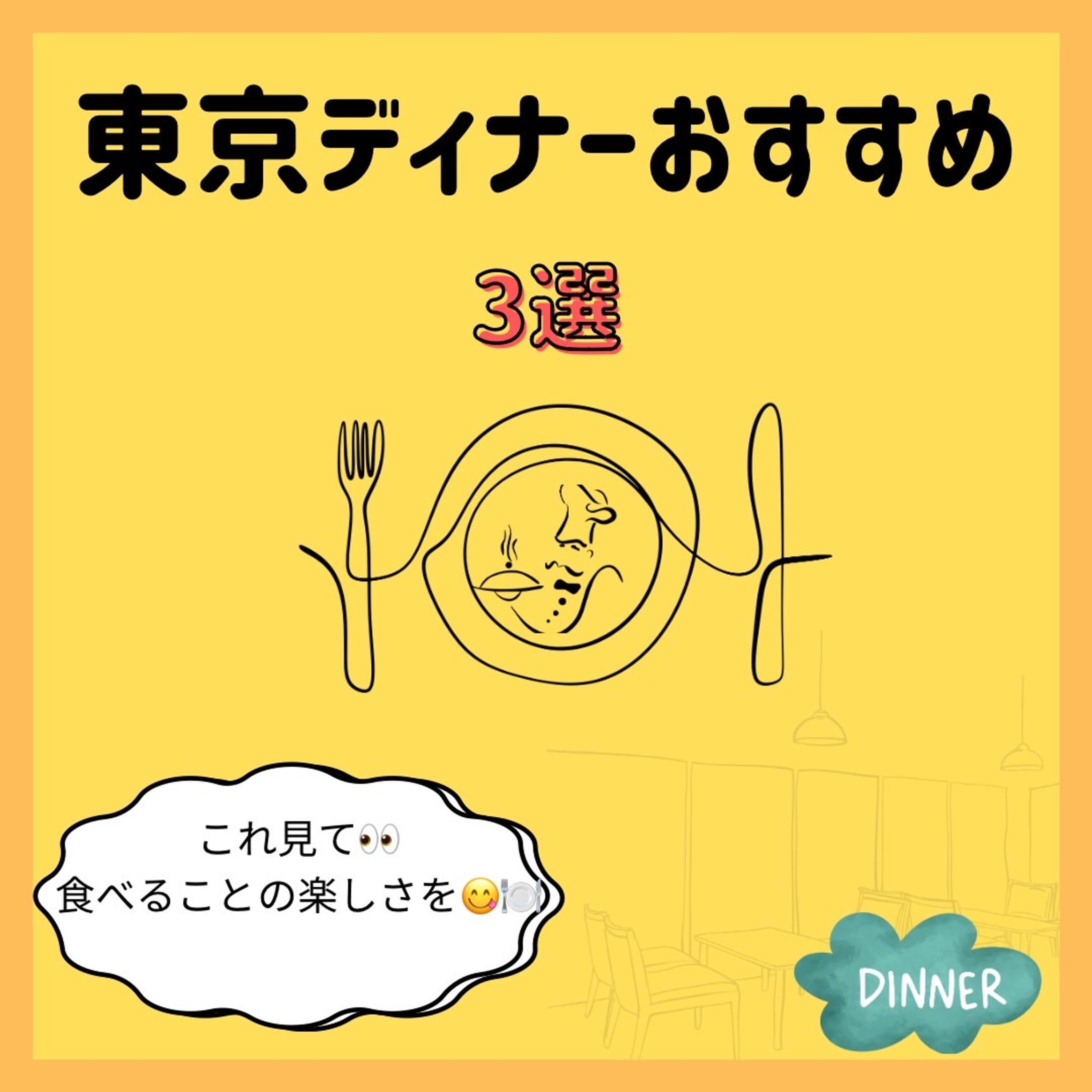 Instagram「東京ディナー」-1