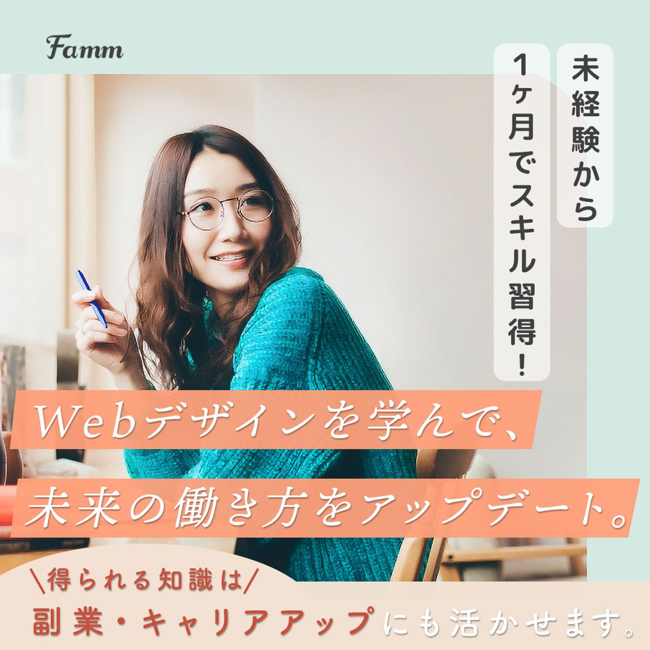 【Fammスクール 様】広告バナー-1