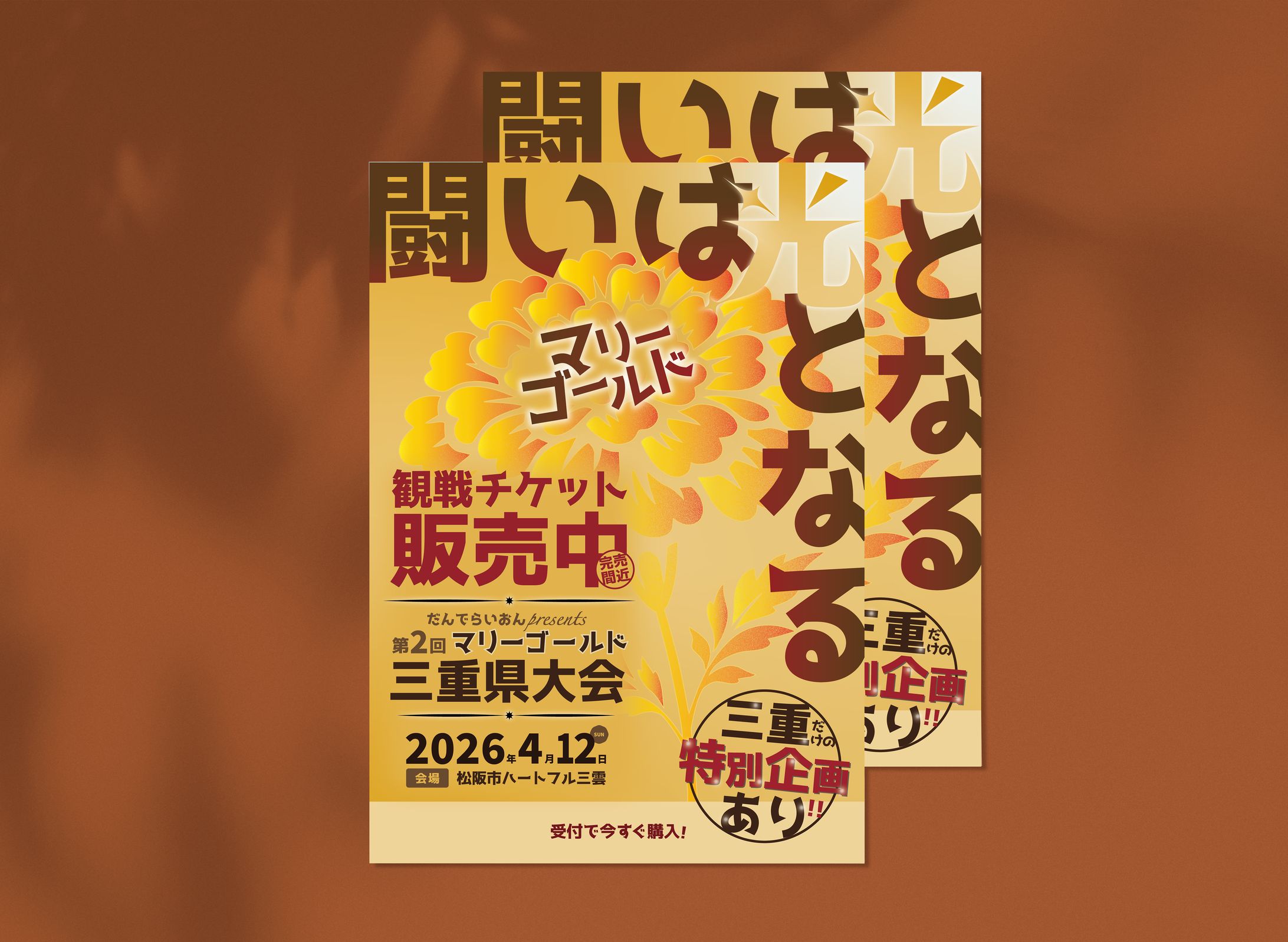 イベント告知チラシ｜だんでらいおん様 -1