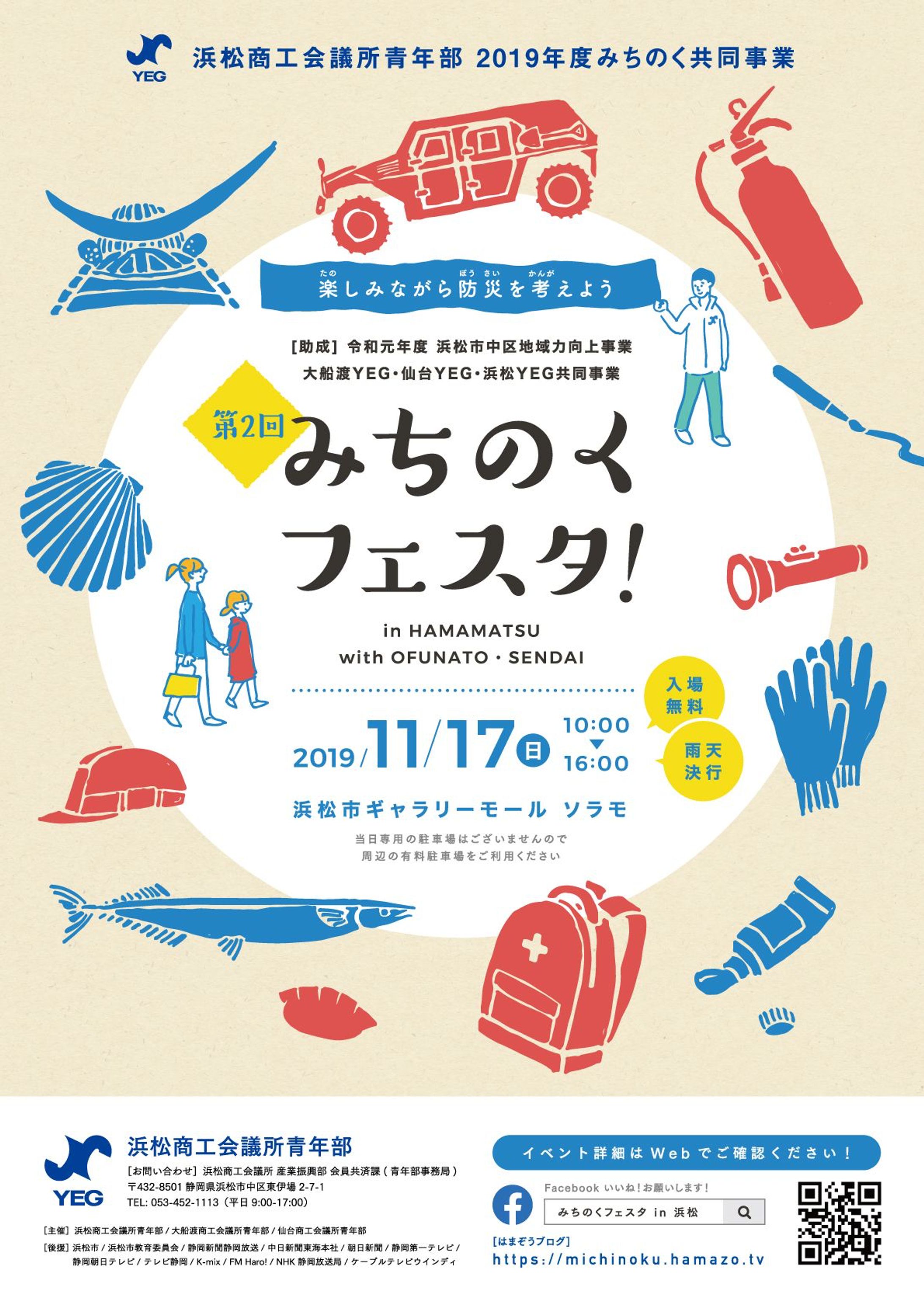 みちのくフェスタ　チラシ-1