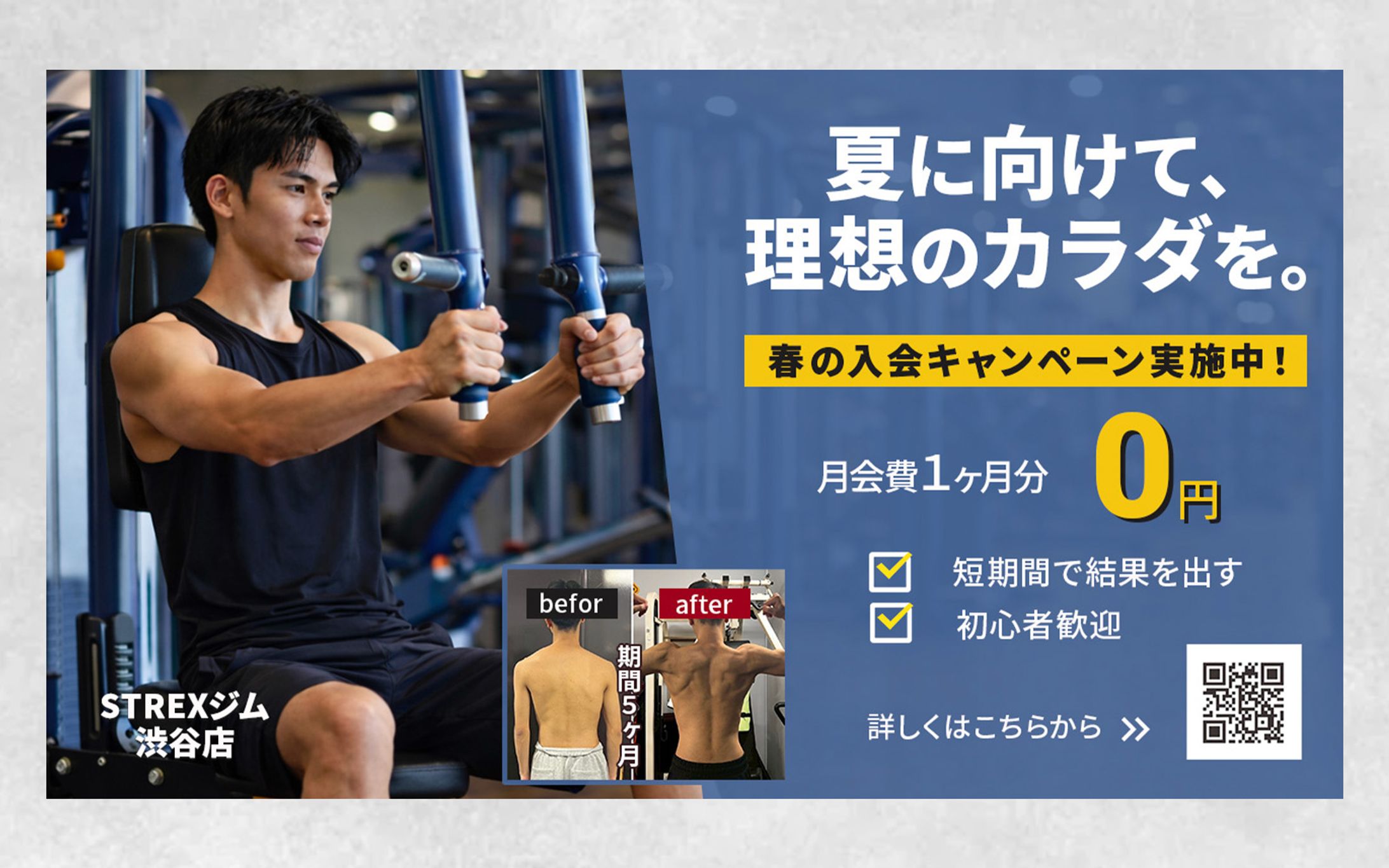 【バナー】男性ジム-1