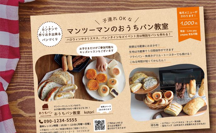 おうちパン教室チラシ