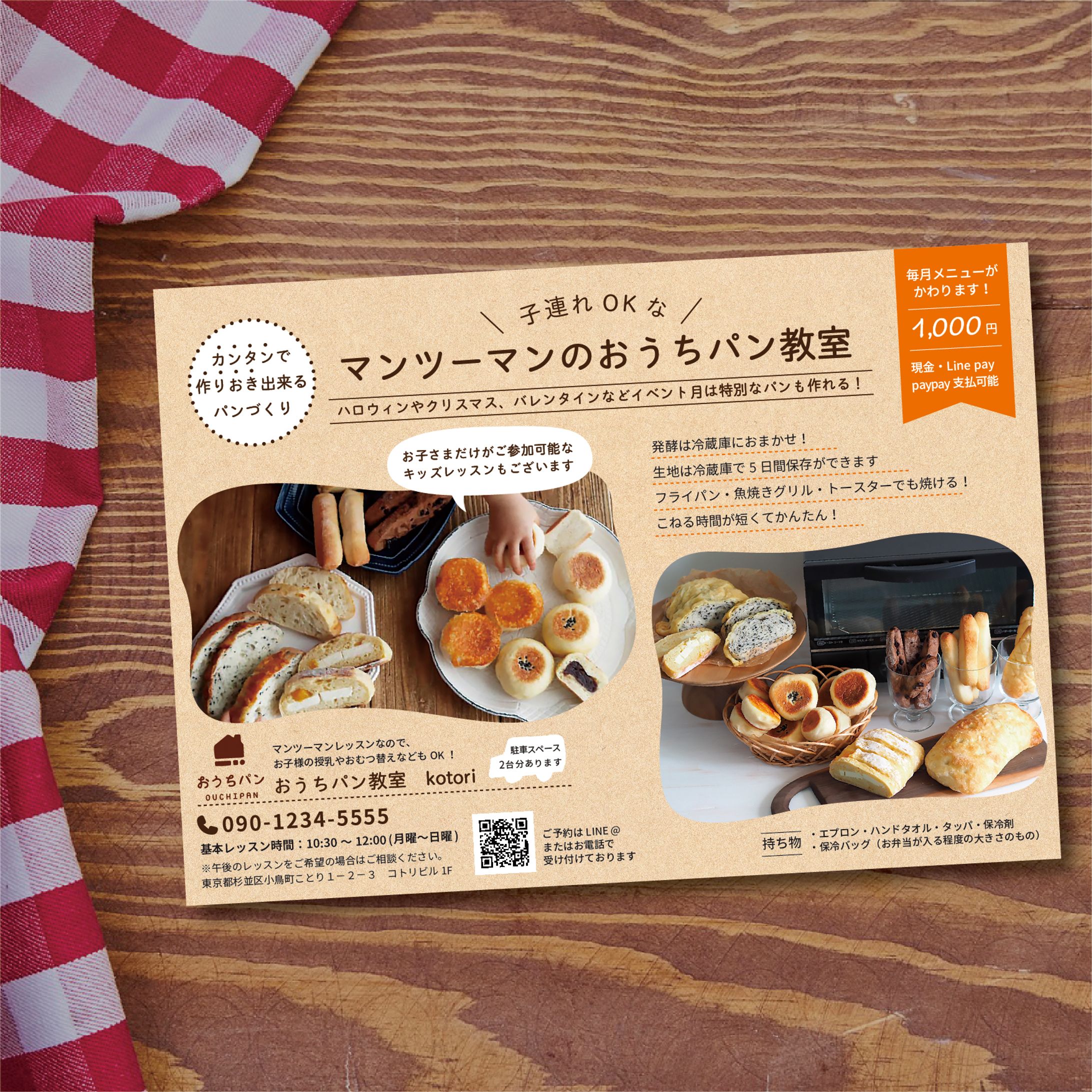 おうちパン教室チラシ-1