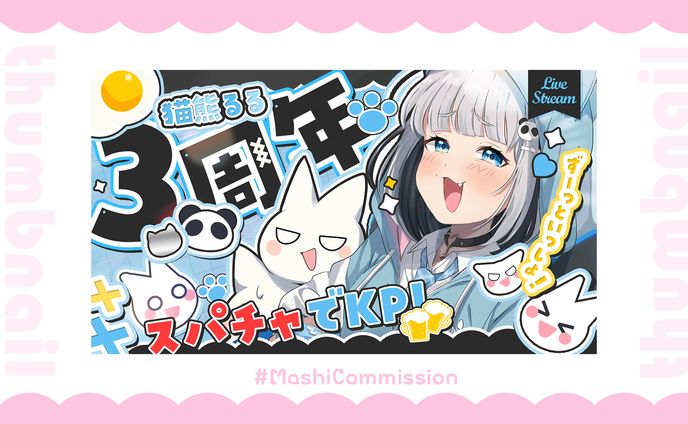 【記念配信】サムネイル