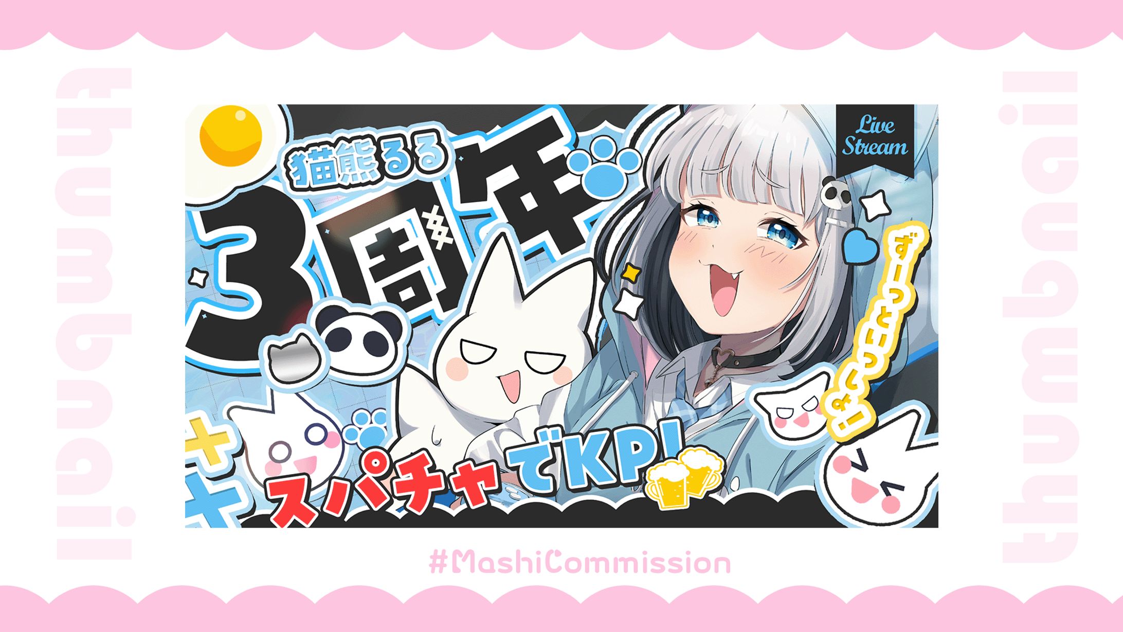 【記念配信】サムネイル-1