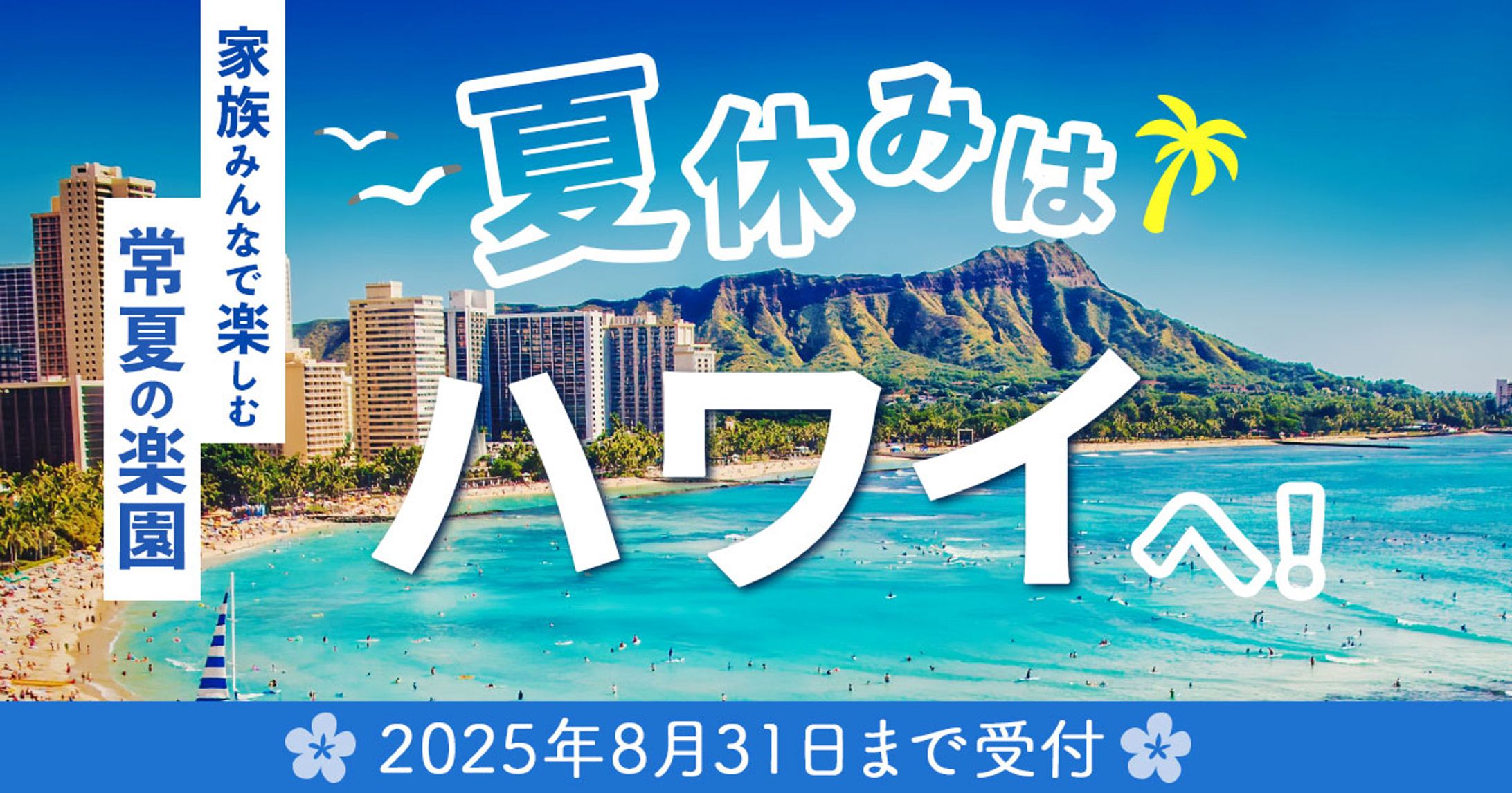 【架空】旅行バナー-1