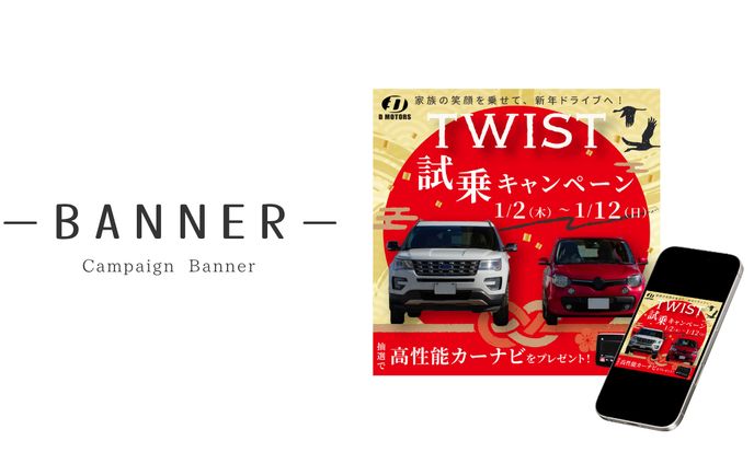 バナー制作
