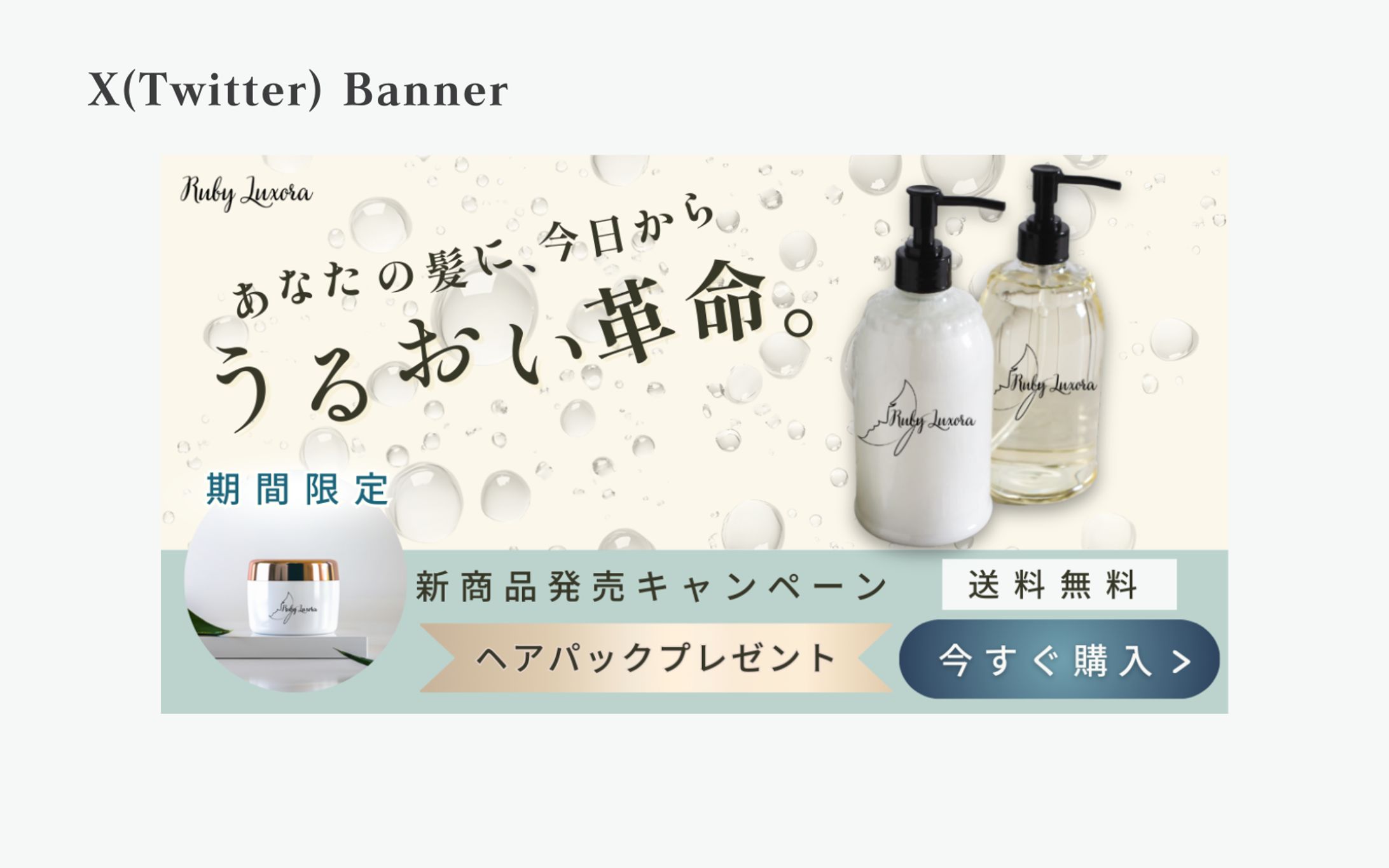 【Her Tech 架空案件】ヘアシャンプー購入誘導バナー-1