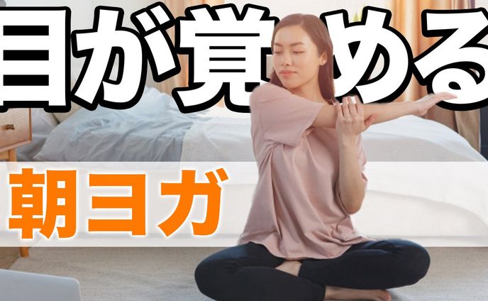サムネイル(運動・ストレッチ)
