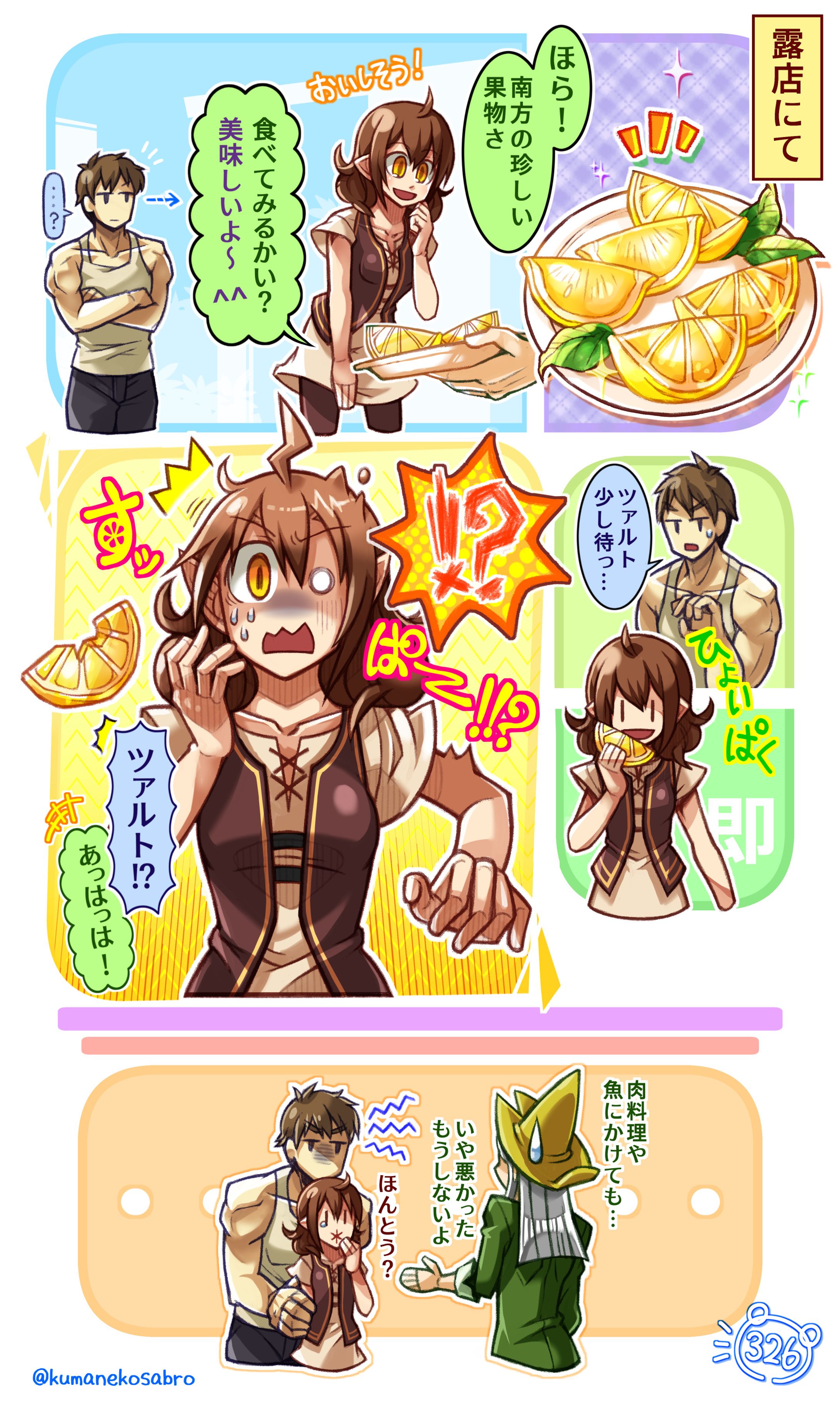 【1P漫画】ツァルトといたずら旅商人【＋おまけ】-1