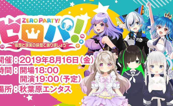 リアルイベント「ゼロパ！Vol.3」