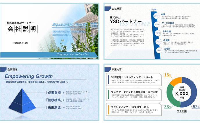 会社紹介ページイメージ