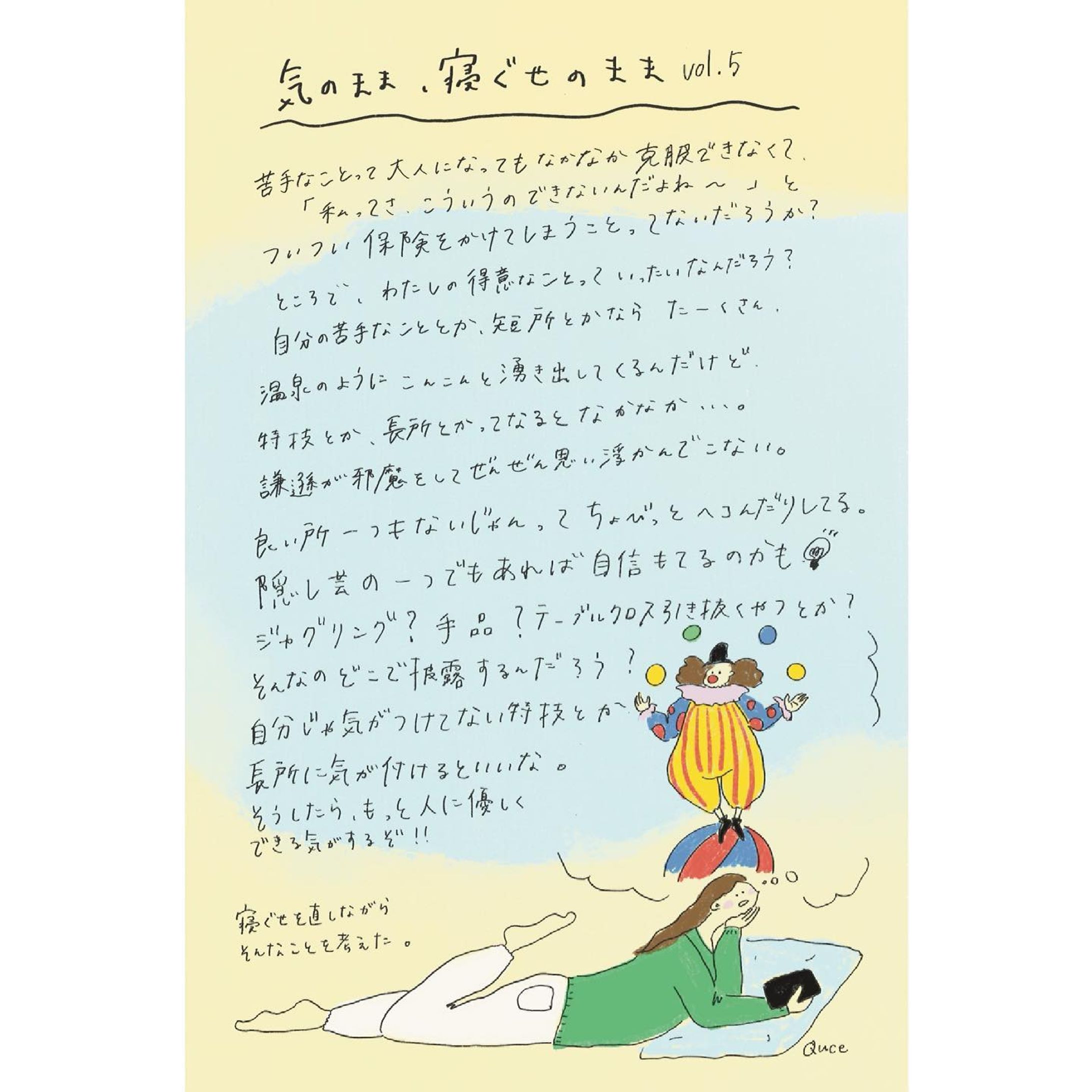 漢字が苦手なもので小学生の頃は再テスト常連組でした。そんなこんなで掲載版はふんわりと誤字っています。こちらはしれっと訂正版💁‍♀️
間違い探しってことでよろしくお願いします。分かった方はこっそりと教えて下さい（景品なし）。

#フリーペーパー #イラスト #エッセイ #苦手なこと #得意なこと #隠し芸 #誤字脱字 #qucecke-1
