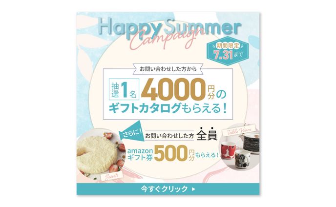 キャンペーンバナー