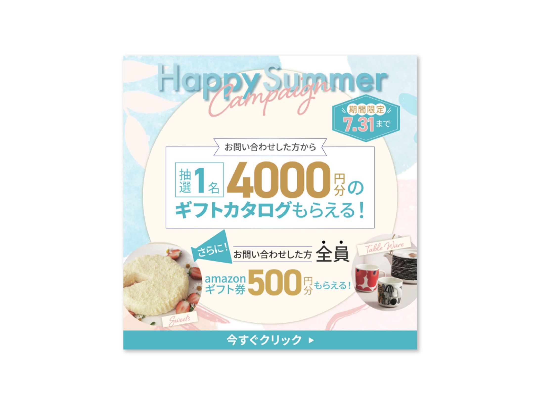 キャンペーンバナー-1