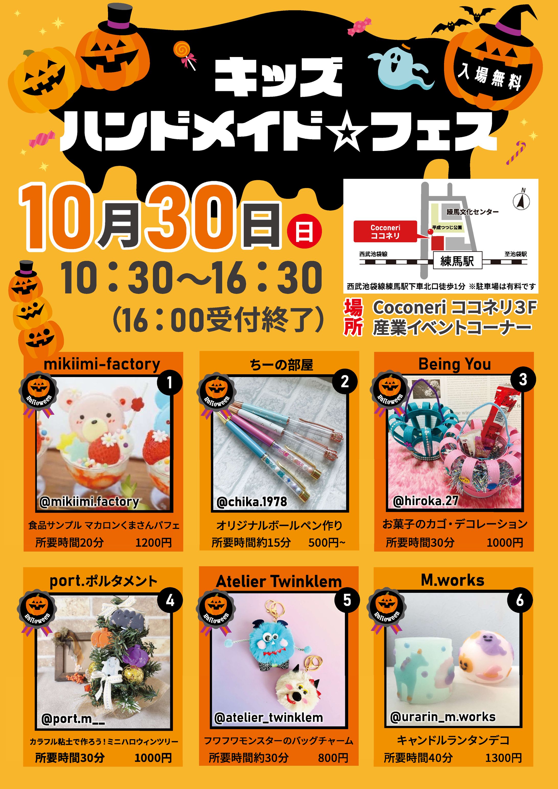 キッズハンドメイド☆フェス2022-1