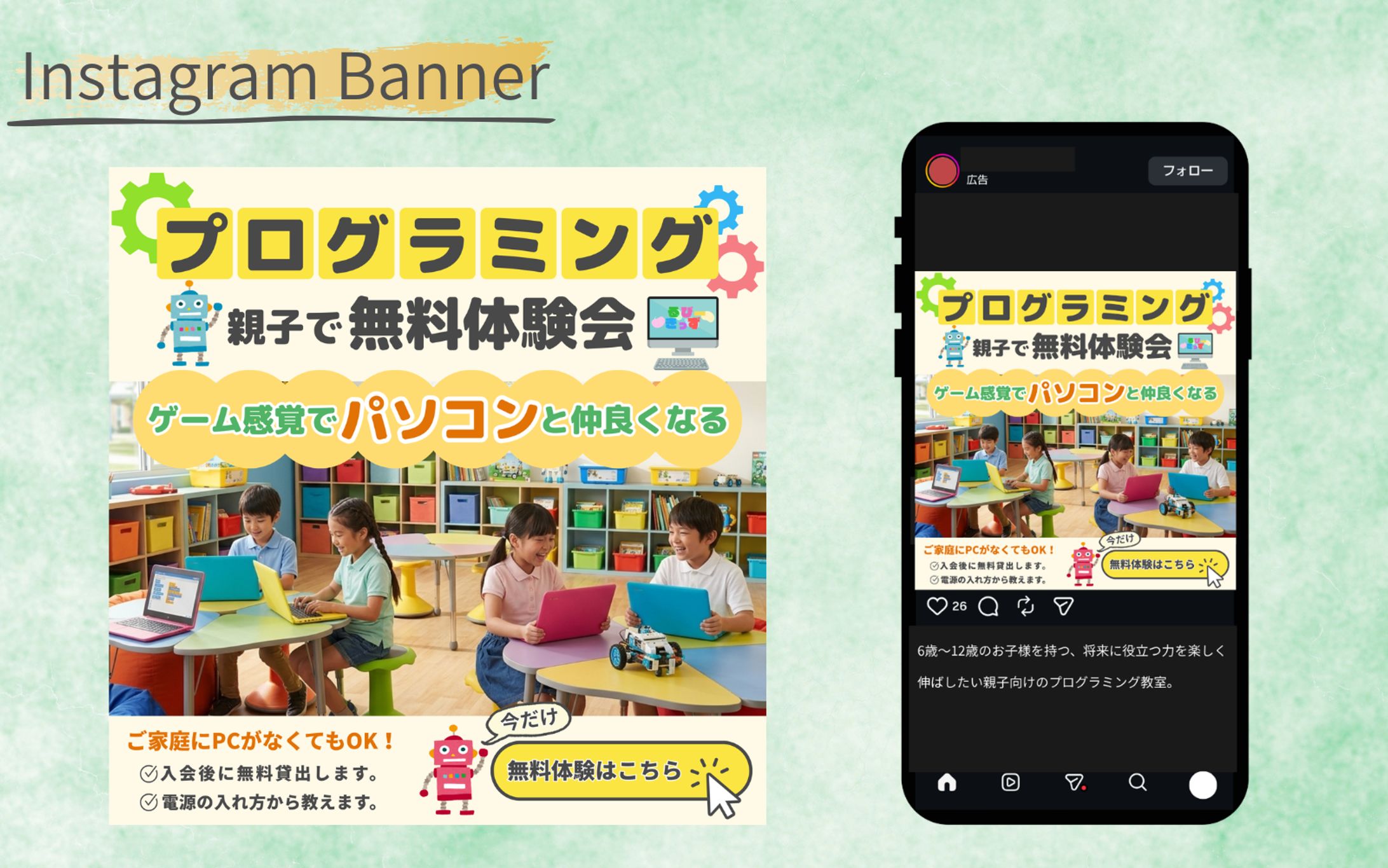 子供のプログラミング教室バナー【Her Tech架空案件】-1