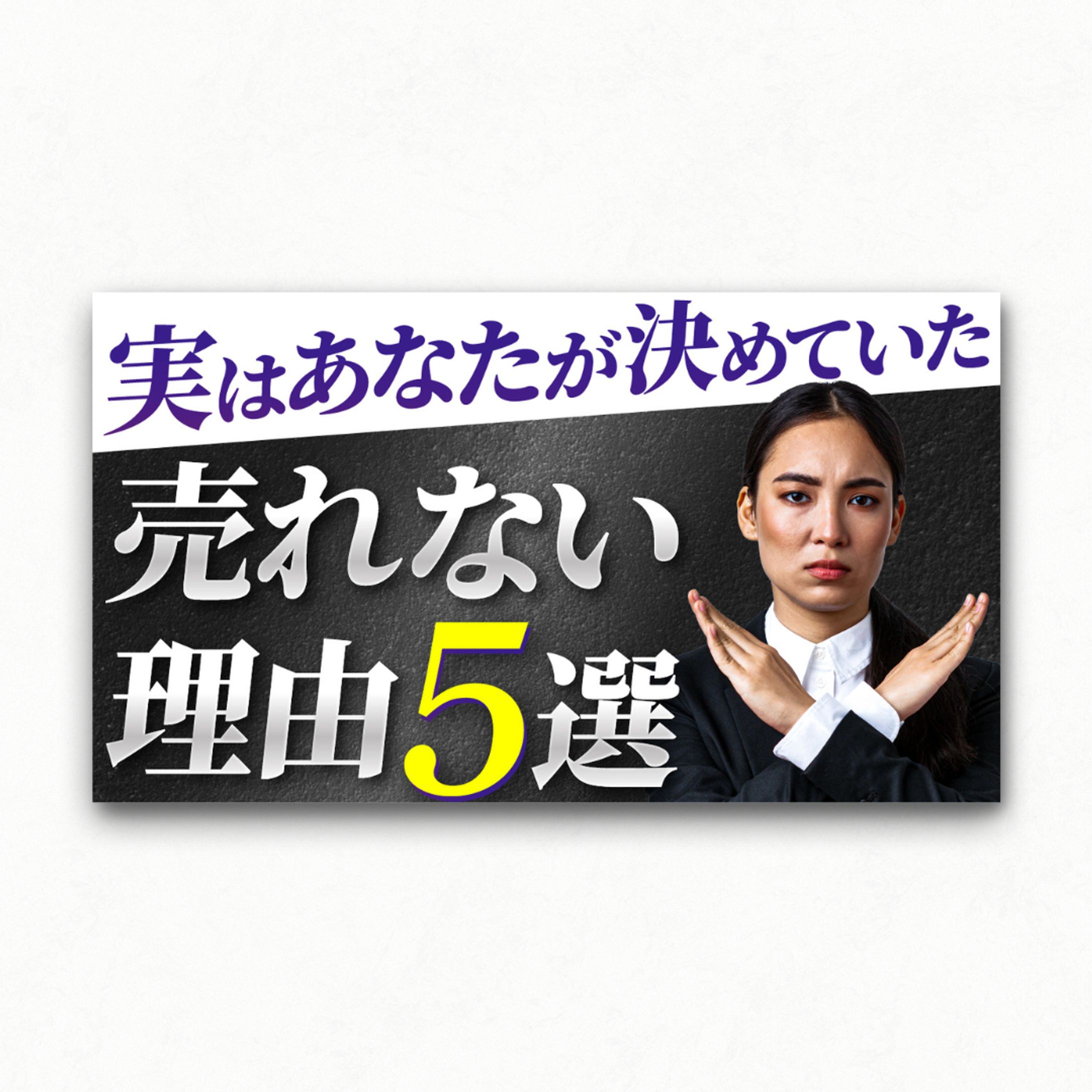 ビジネス系YouTubeサムネイル-1