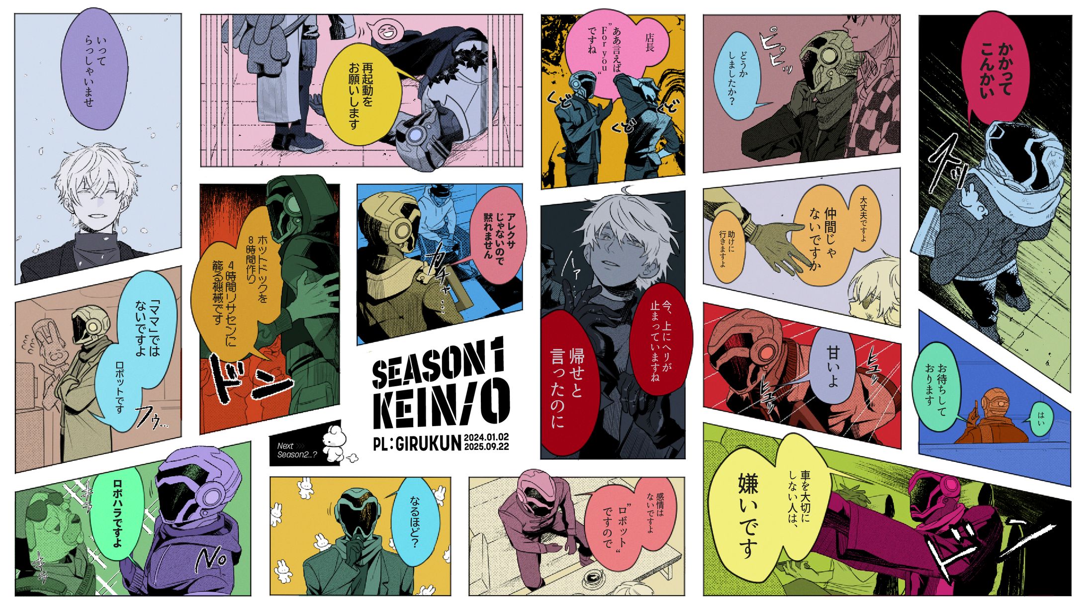 【FA】KEIN/O シーズン1完結記念イラスト-1