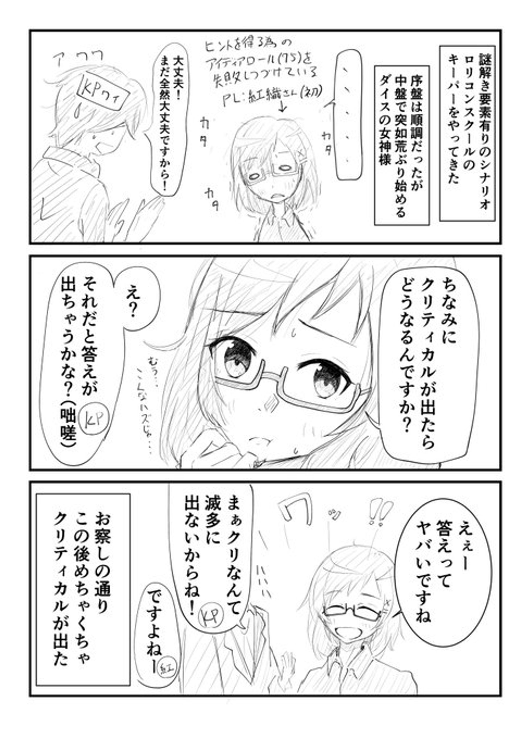 TRPGセッションレポ漫画-1