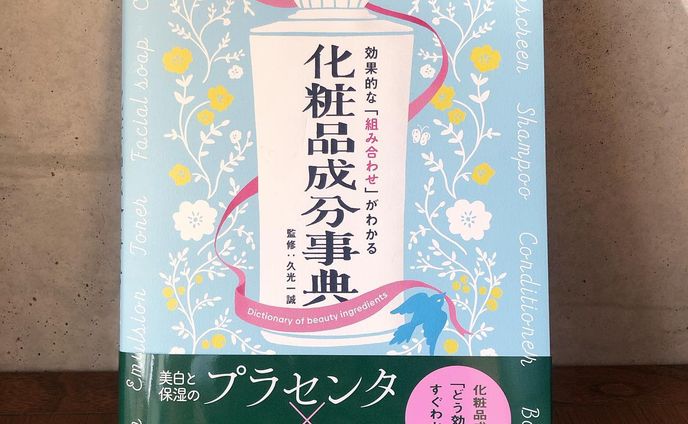《works》池田書店
効果的な「組み合わせ」がわかる 化粧品成分事典

まるまる一冊イラスト担当させて頂きました。
表紙を描いたり、成分の擬人化やアイコンを大量に描いたり、肌の断面図を描いたり、背景テキスタイルを描いたり、モリモリ描かせて頂きました🏋🏻
わたしがよく描くむちむち天使👼🏻もたくさん登場します。
デザイナーさんにとっても素敵に仕上げて頂いて嬉しいです。

amazonや楽天booksなどでもご購入頂けます。

#池田書店