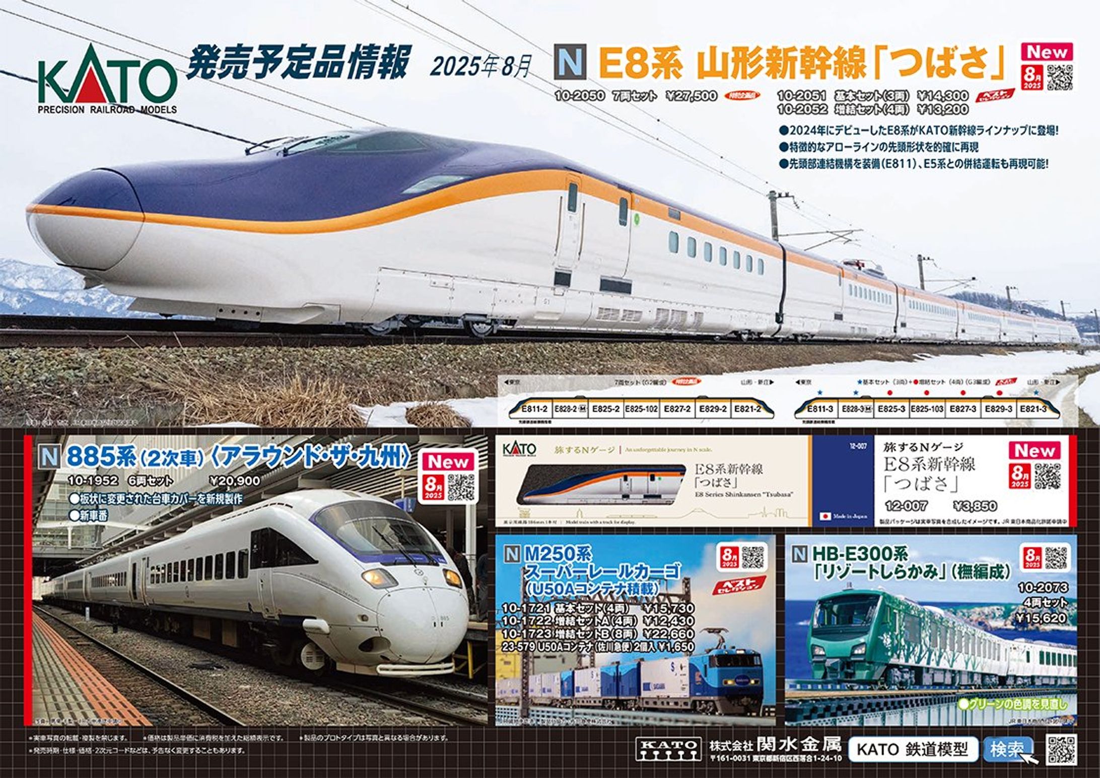 株式会社関水金属様　鉄道模型"KATO"販促写真・WEBバナー-1