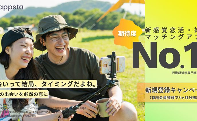 マッチングアプリ　広告バナー