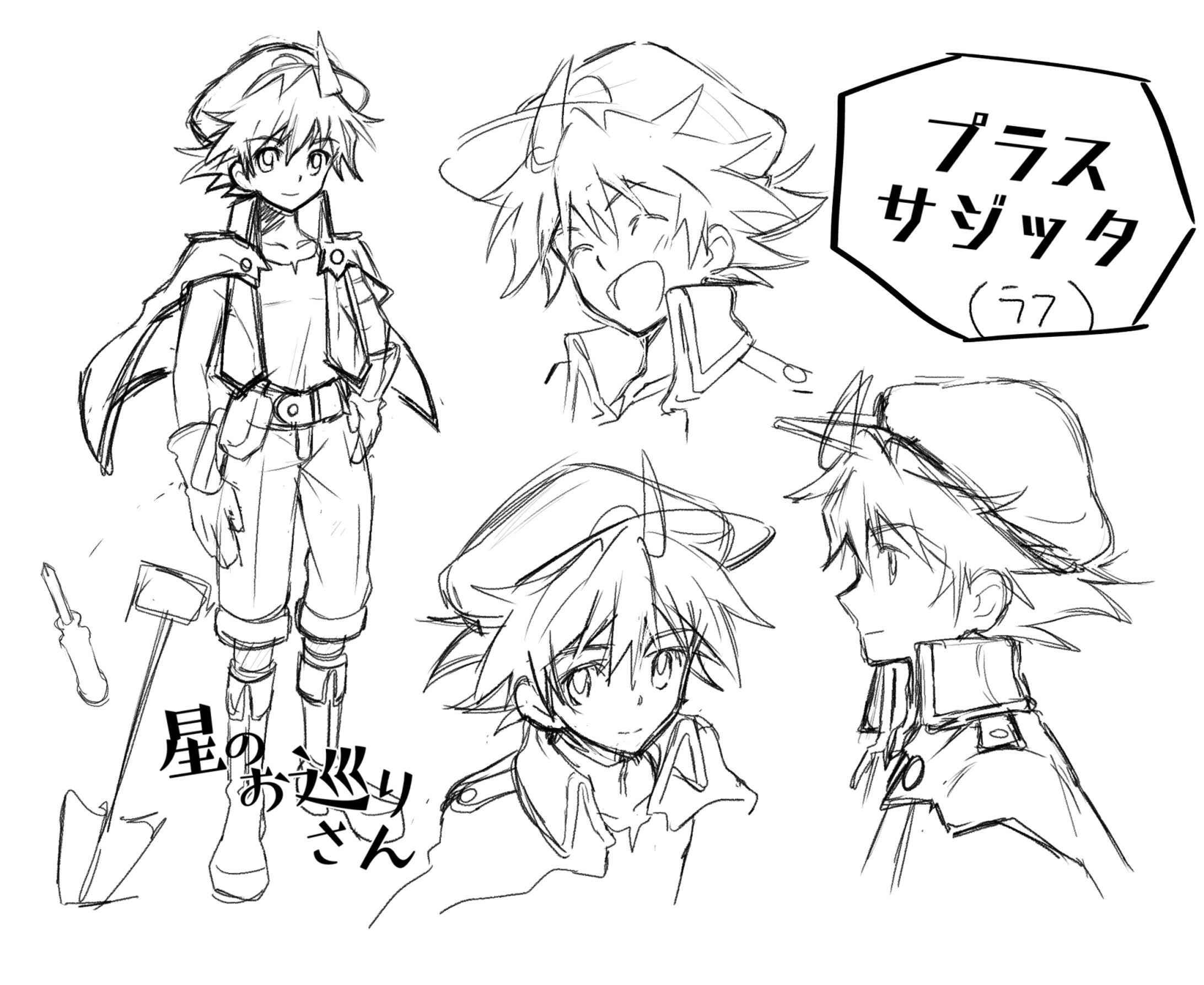 プラス・サジッタ設定ラフ-1