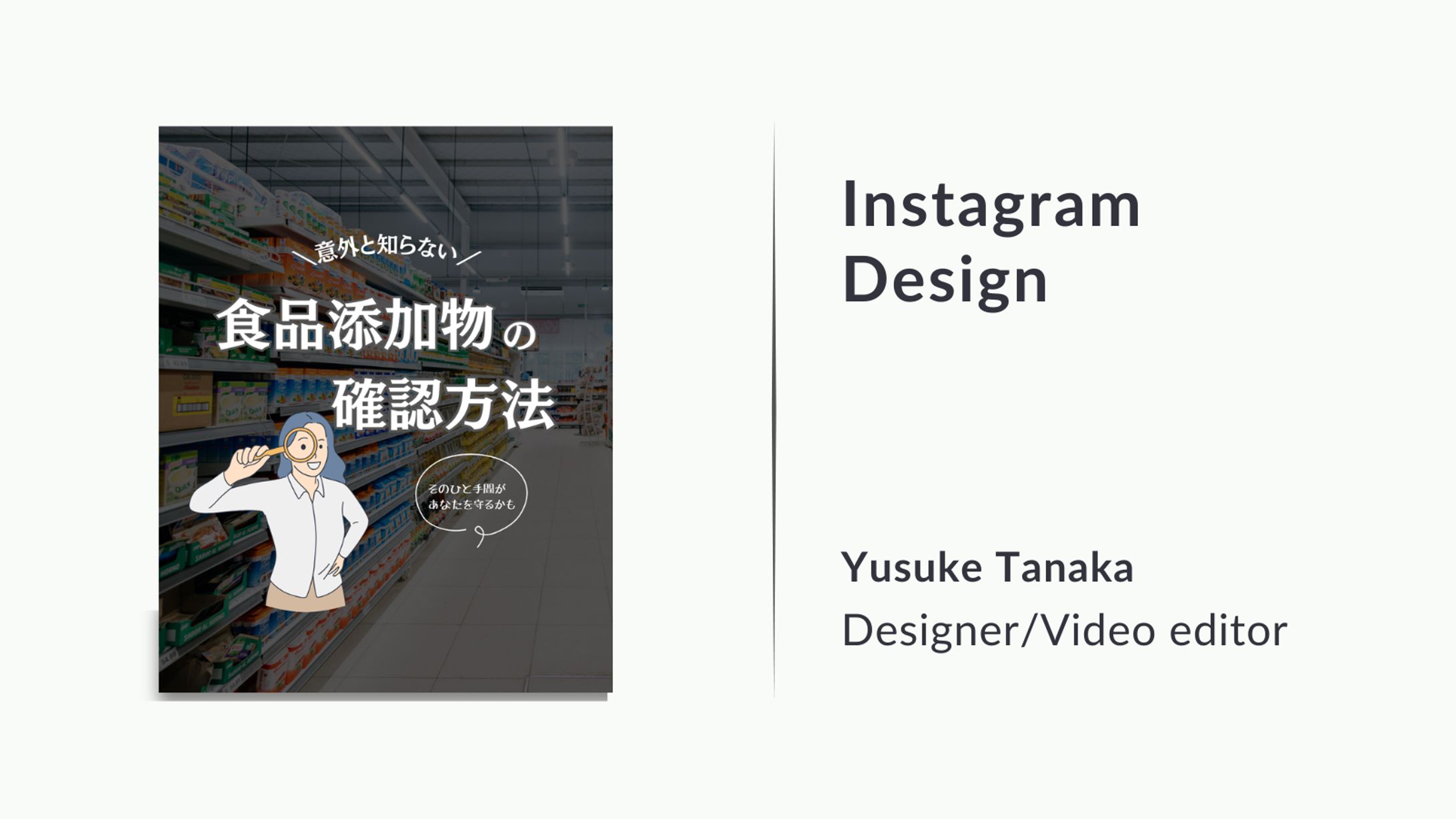 Instagramデザイン | 食品添加物-1