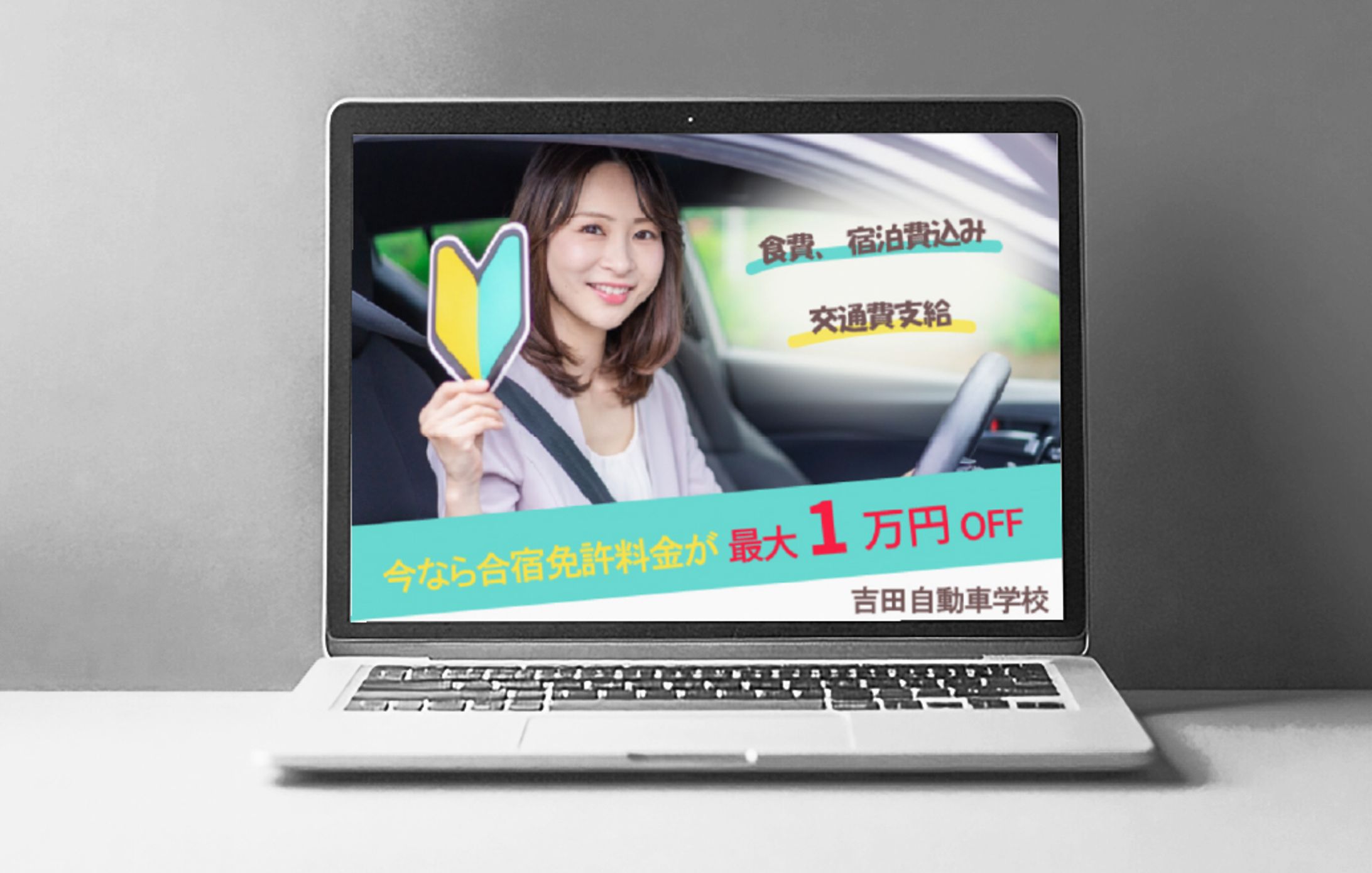 自動車学校バナー-1