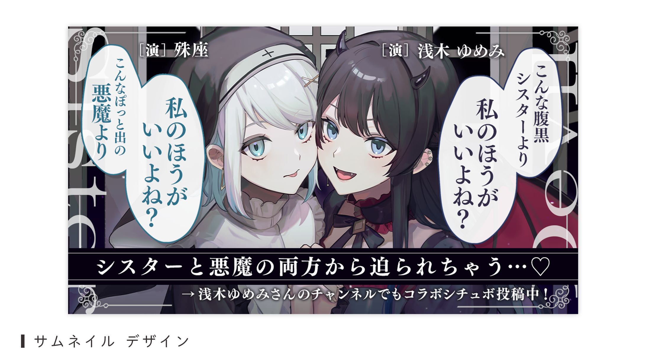 サムネイルデザイン（殊座様）-1