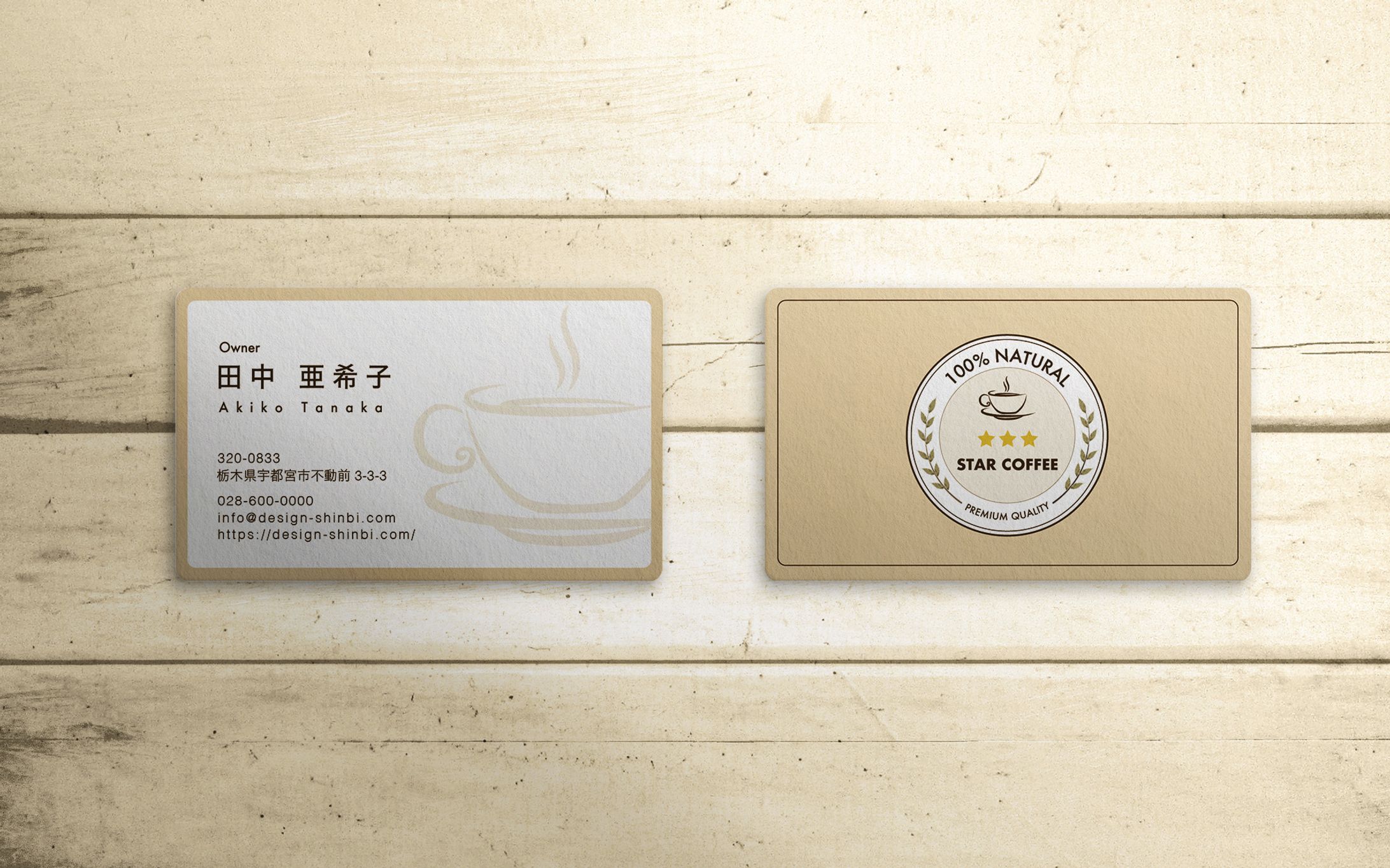 STAR COFFEE_名刺-1