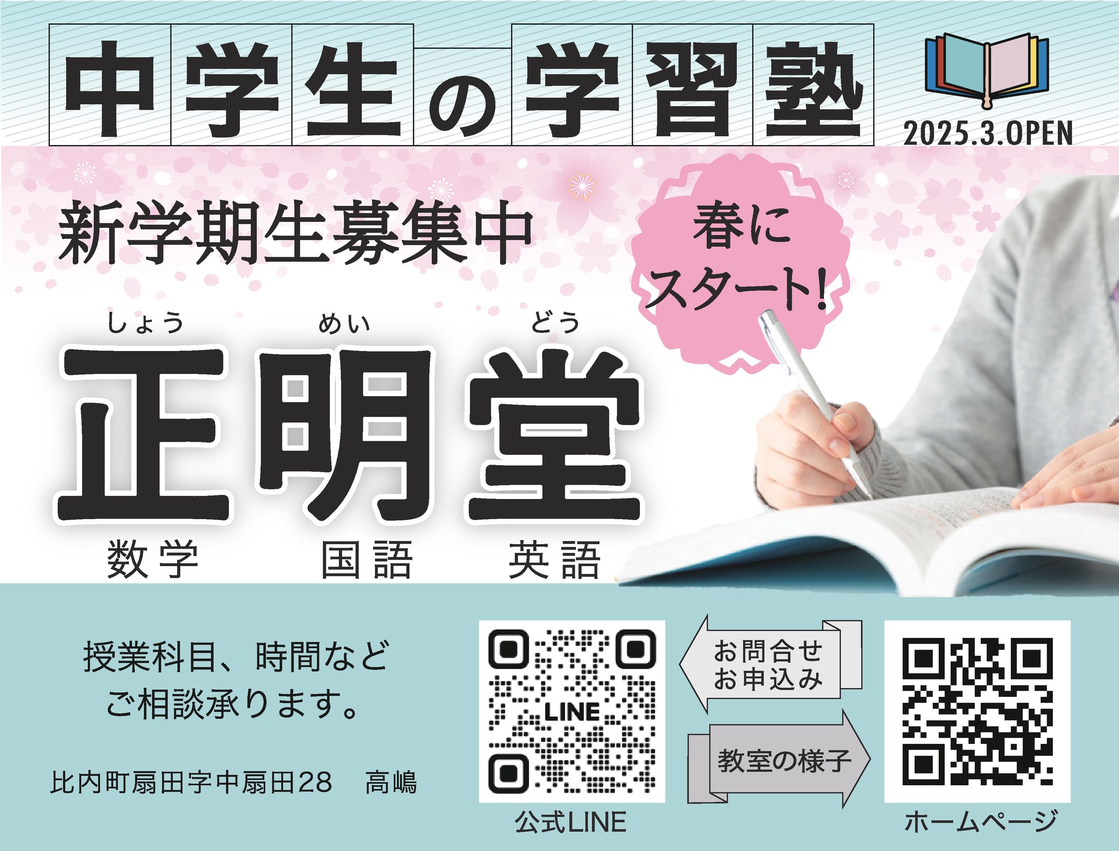 学習塾新聞掲載広告-1