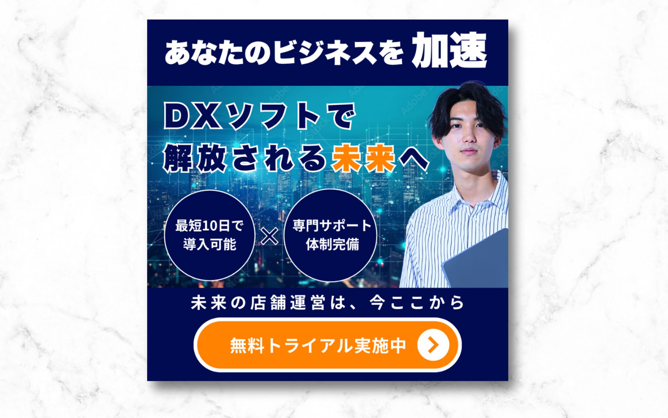 バナー｜DXソフト広告-1