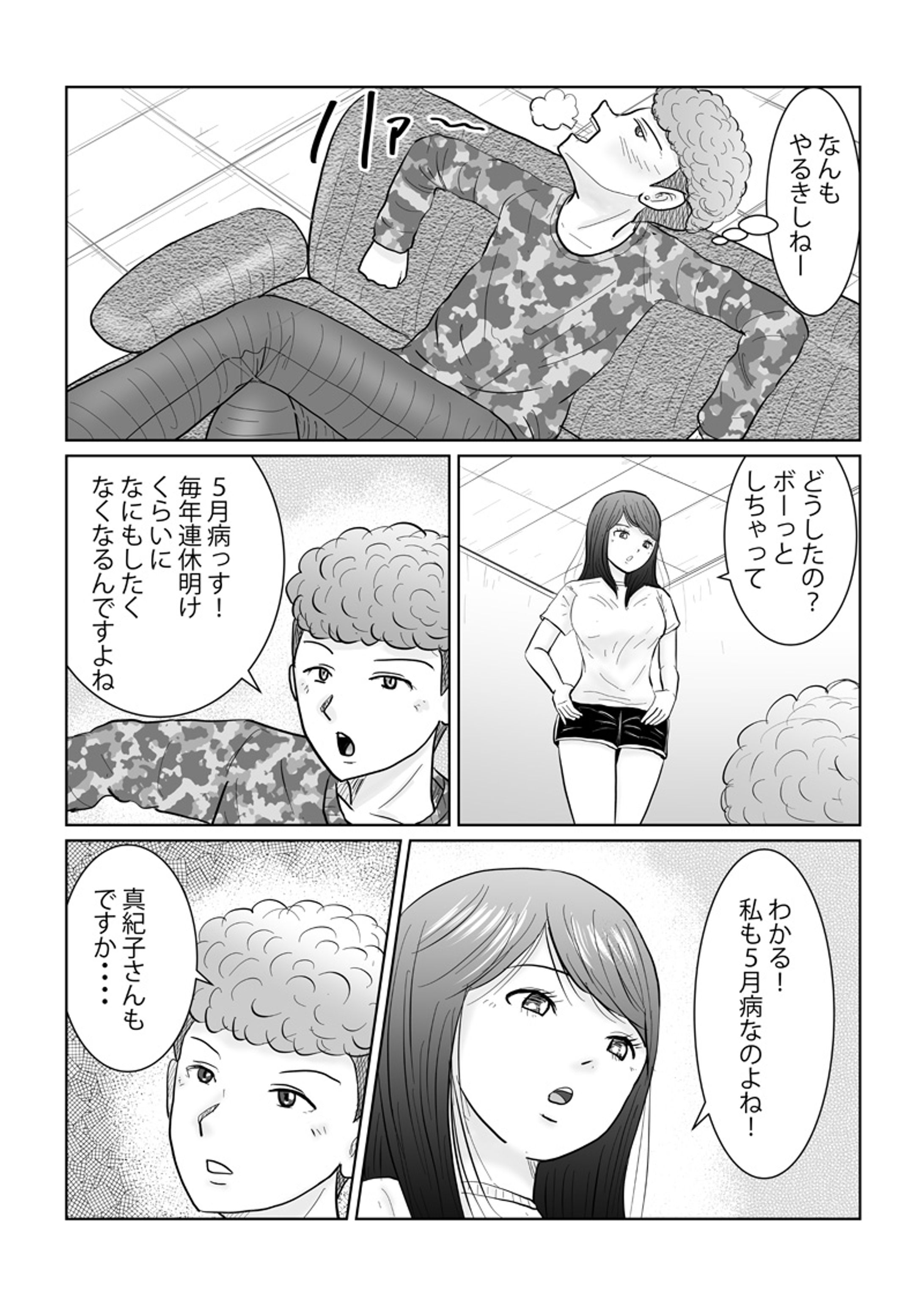 ２ページ漫画　5月病-1