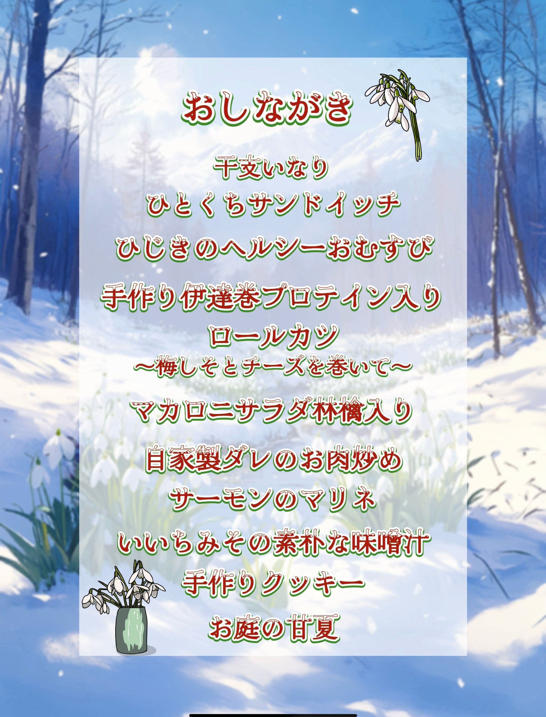 森は生きている2 おしながき-1
