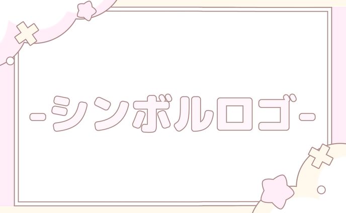 シンボルロゴ