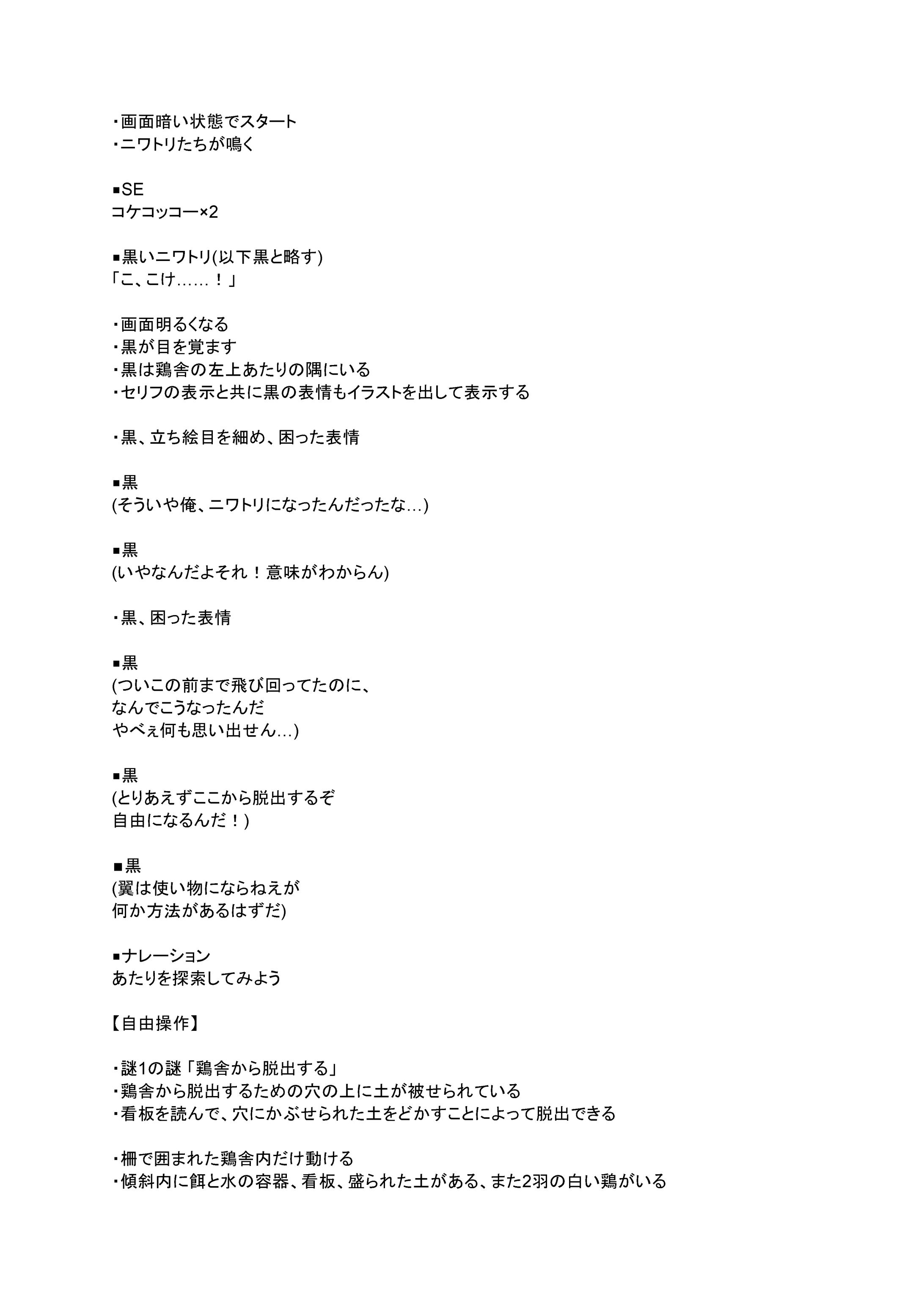 ニワトリの脱出ゲーム（ゲームシナリオ）-1