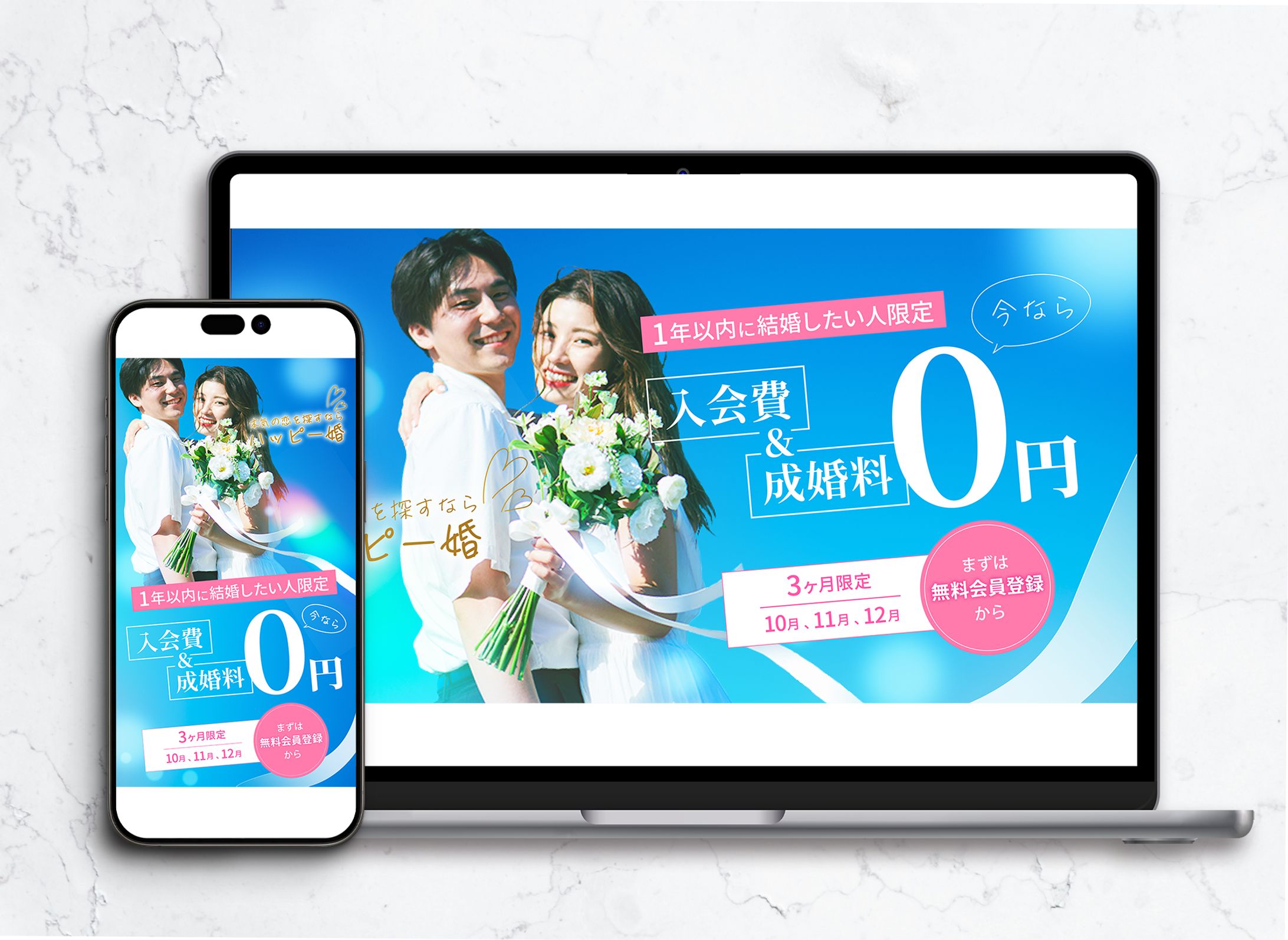 結婚相談所②　ディスプレイ広告（架空）-1