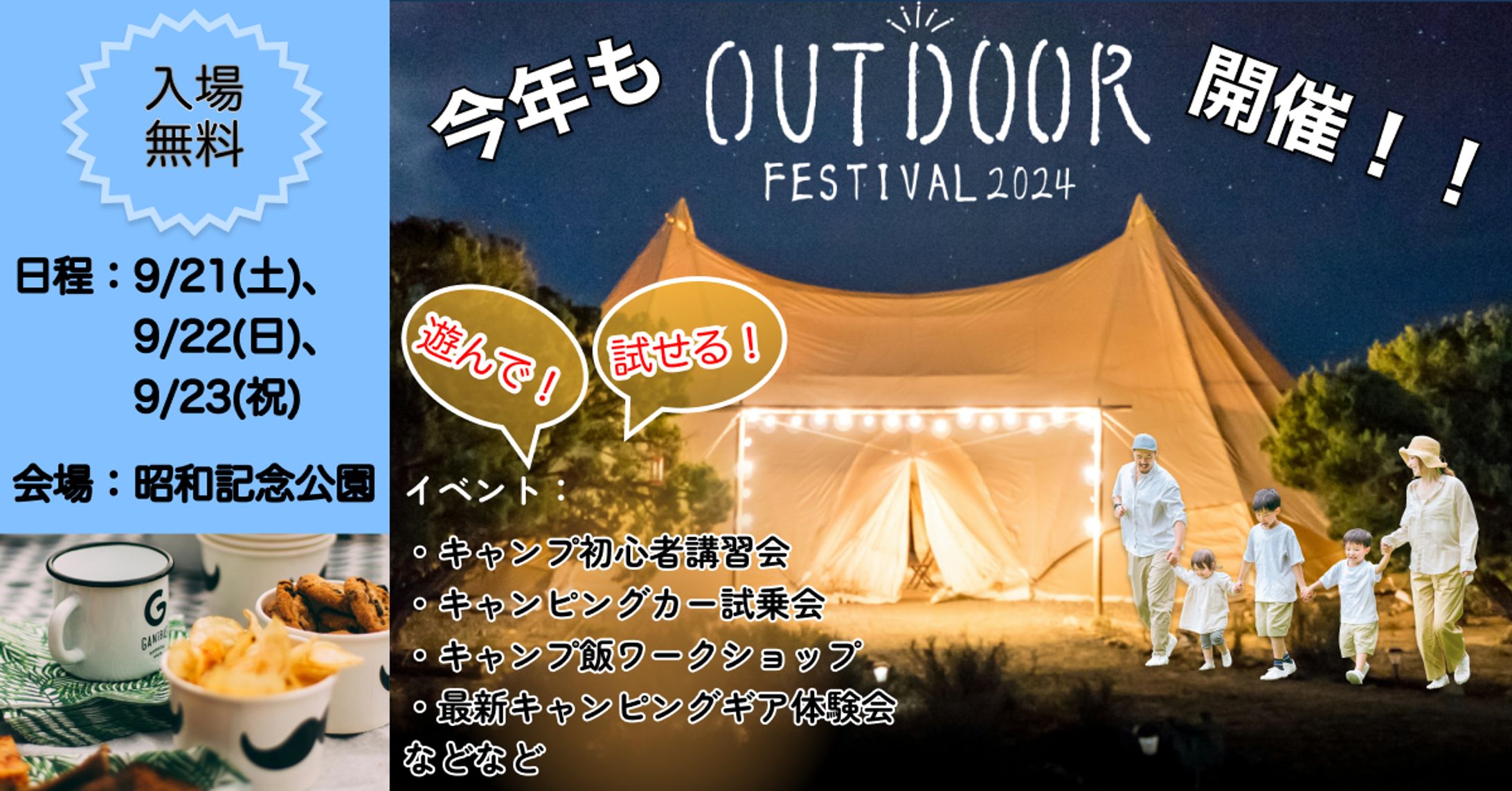 バナー: アウトドアイベント向けバナー例-1