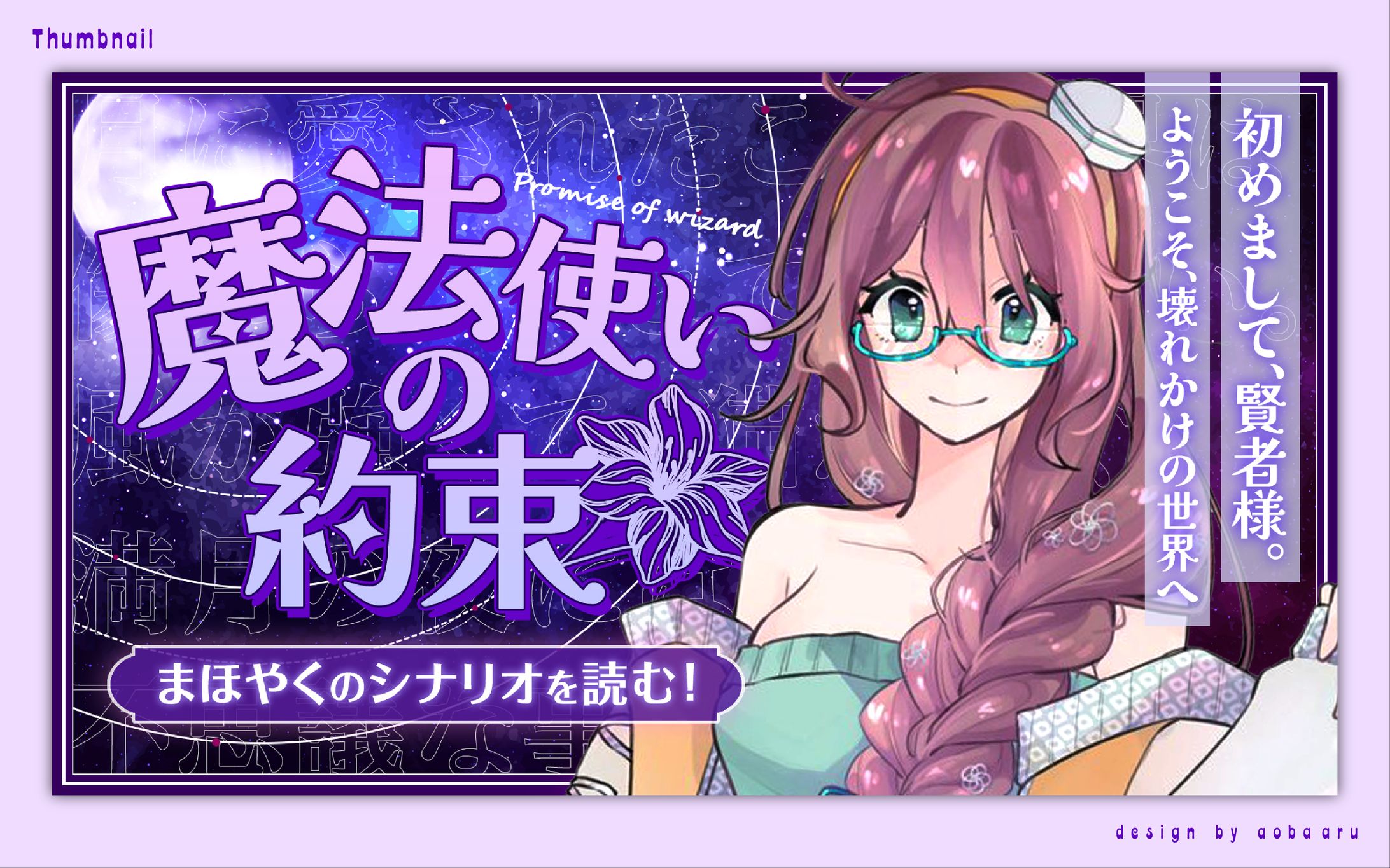 澄咲 南｜THUMBNAIL-1