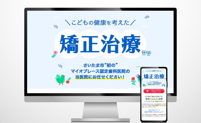 矯正治療LP