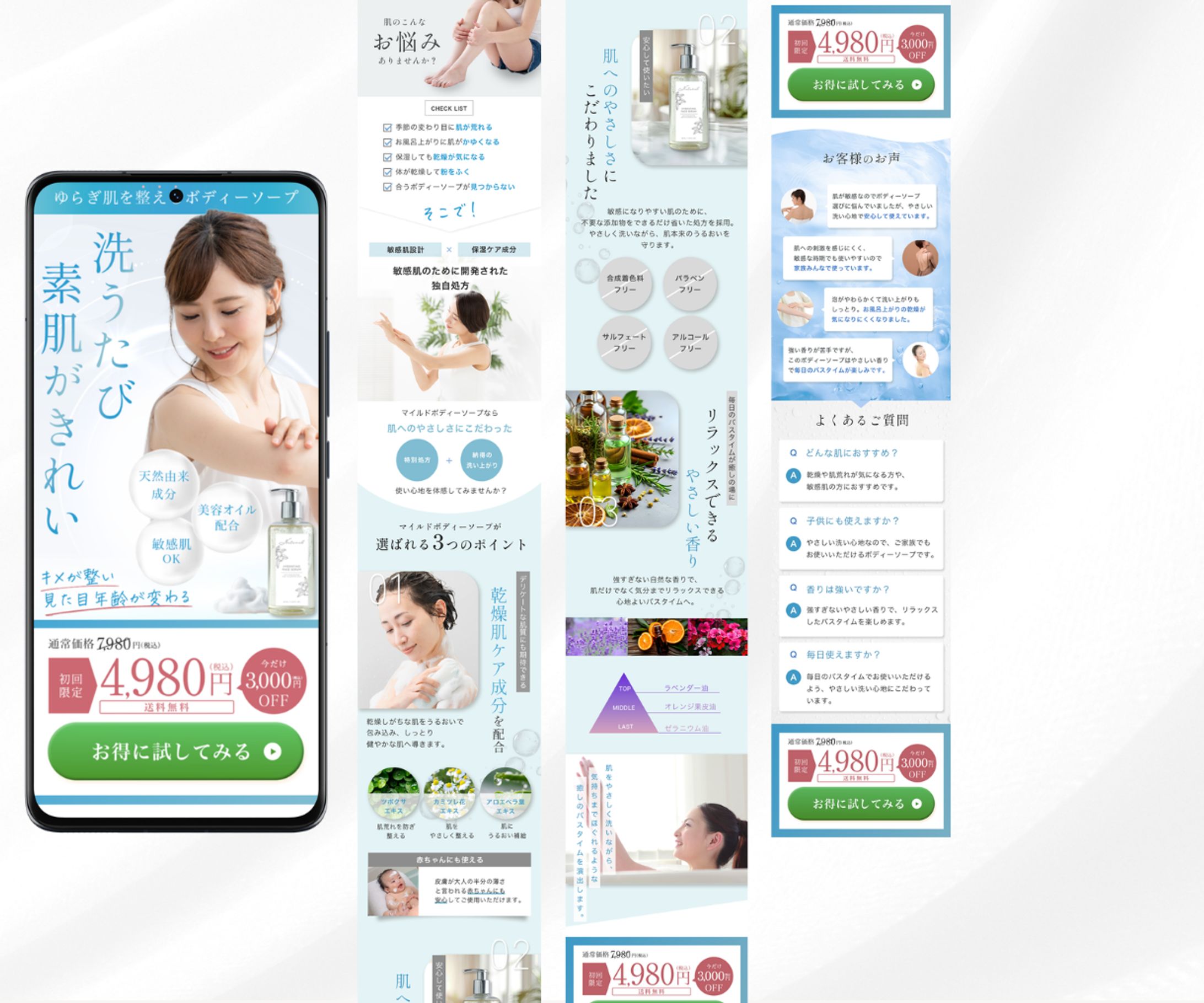 【LP】ボディーソープ通販-1