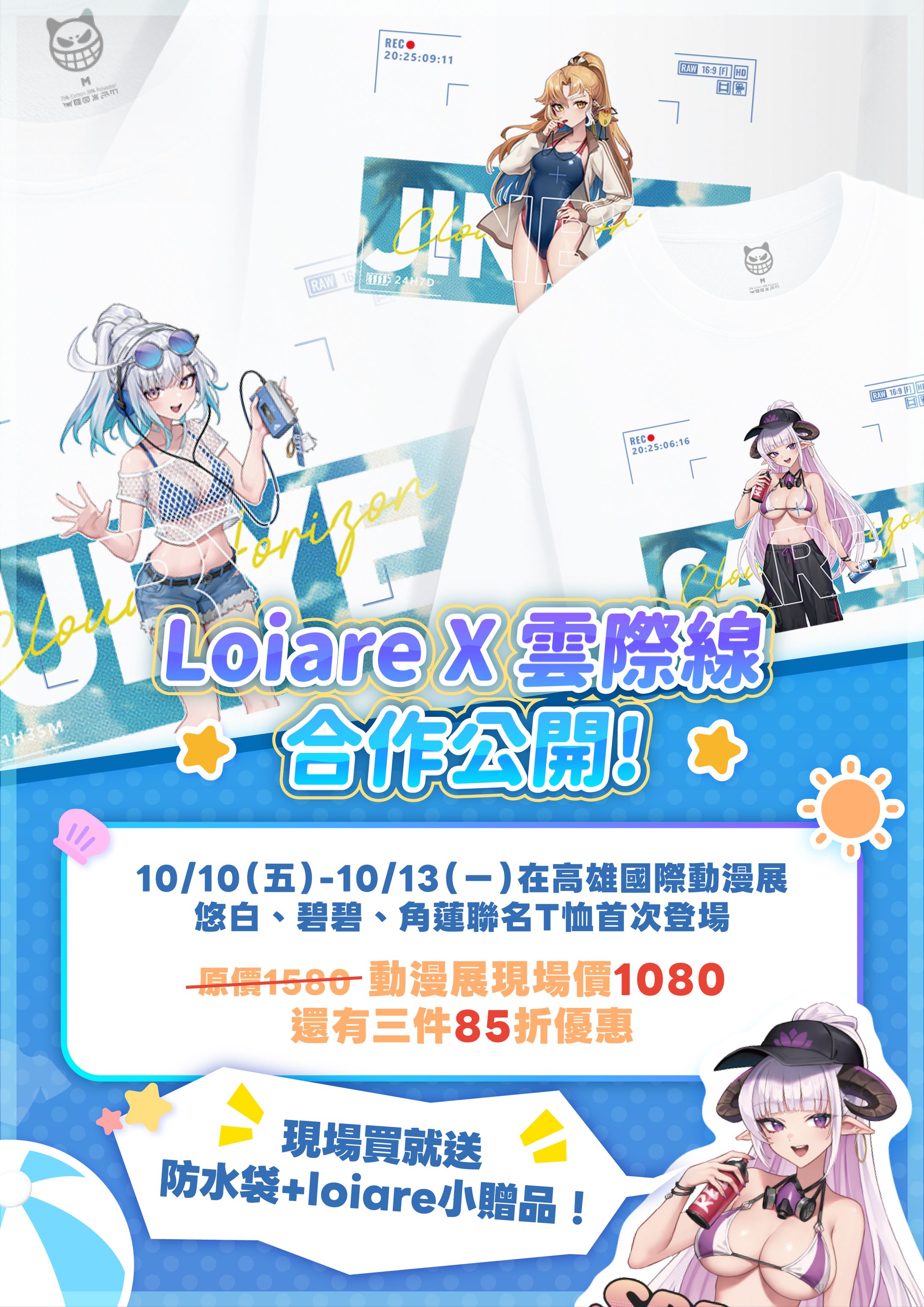 Banner - Loiare × 雲際線 聯名合作公開-1