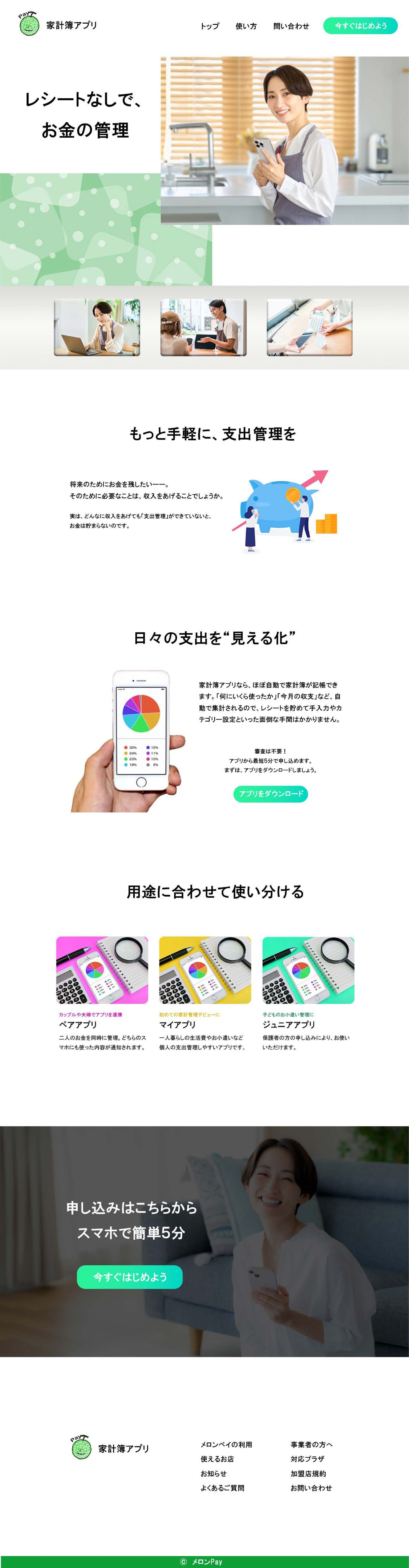 架空家計簿アプリサイト-1
