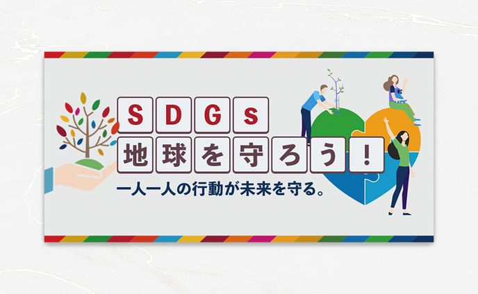 バナー：環境問題